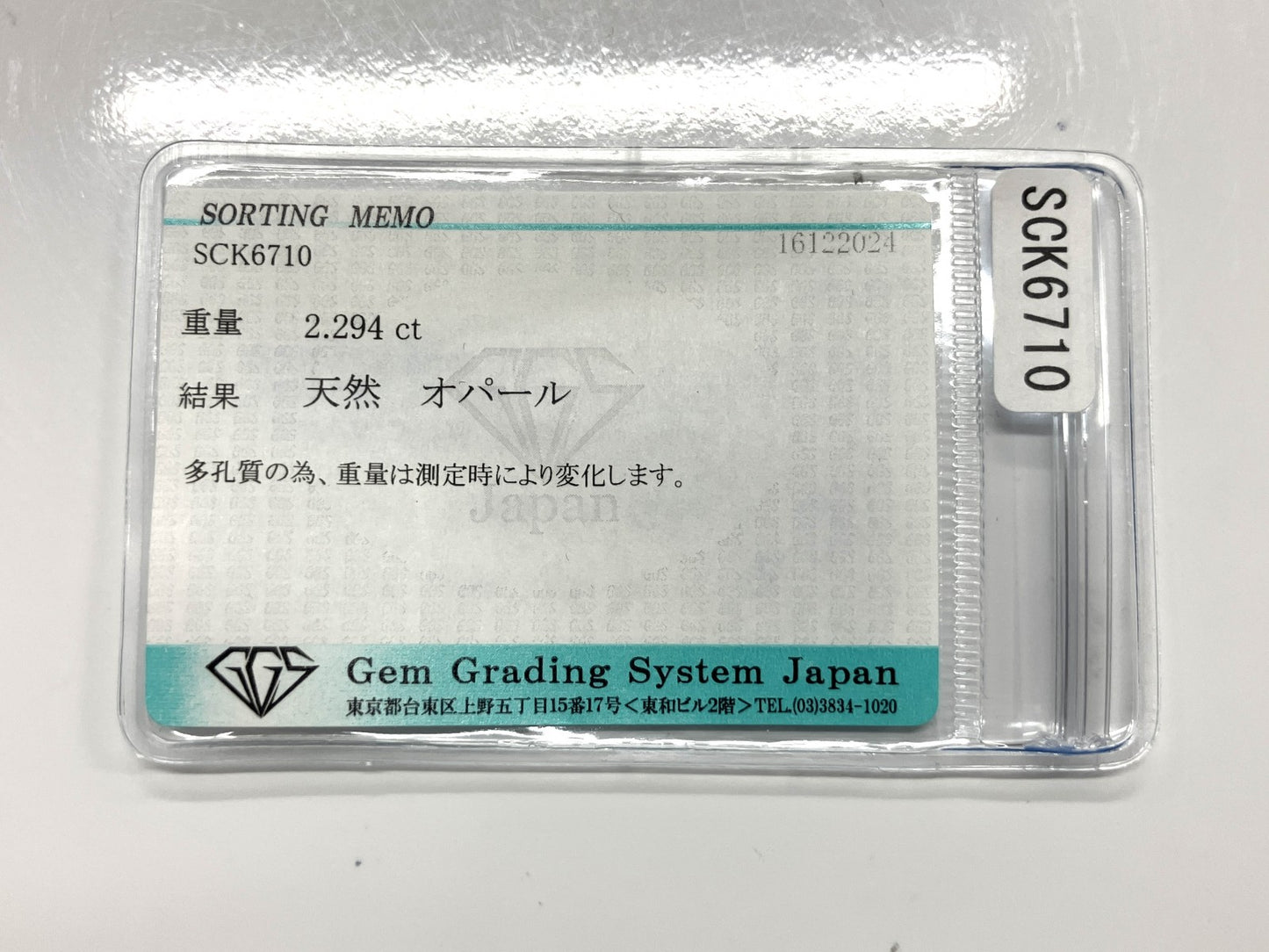 オパール 2.294ct 宝石ソーティング付き  13.2㎜×7.9㎜×4.0㎜  ルース（ 裸石 ） 3486YY