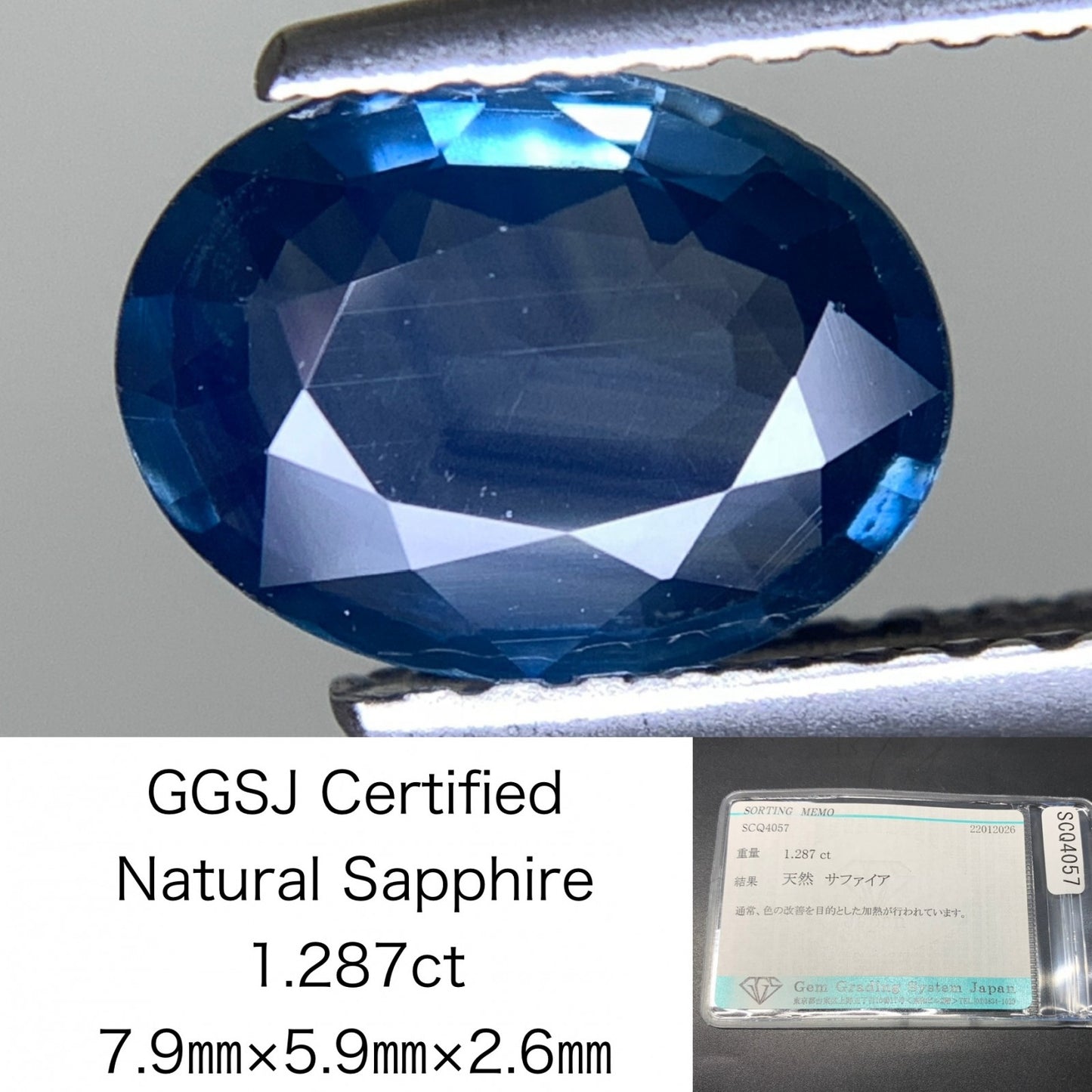 サファイア 天然 1.287ct 宝石ソーティング付き 7.9㎜×5.9㎜×2.6㎜ ルース（ 裸石 ） 8135Y