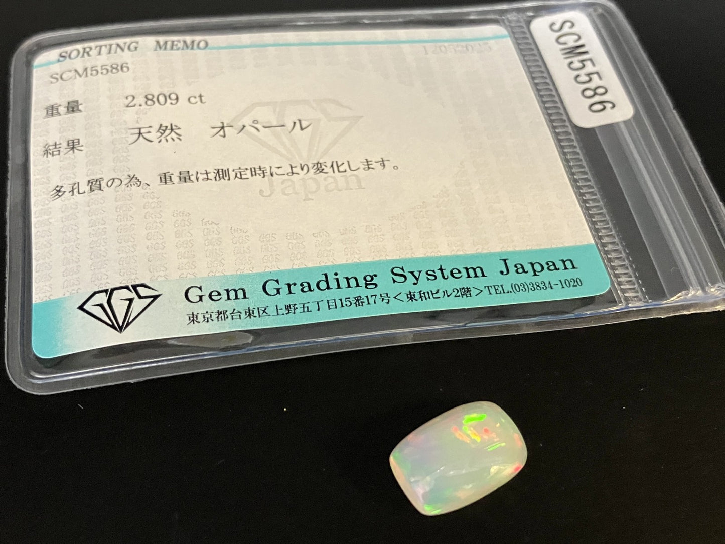 オパール 天然  2.809ct  宝石ソーティング付き  13.0㎜×8.6㎜×4.3㎜  ルース（ 裸石 ）  5147YY