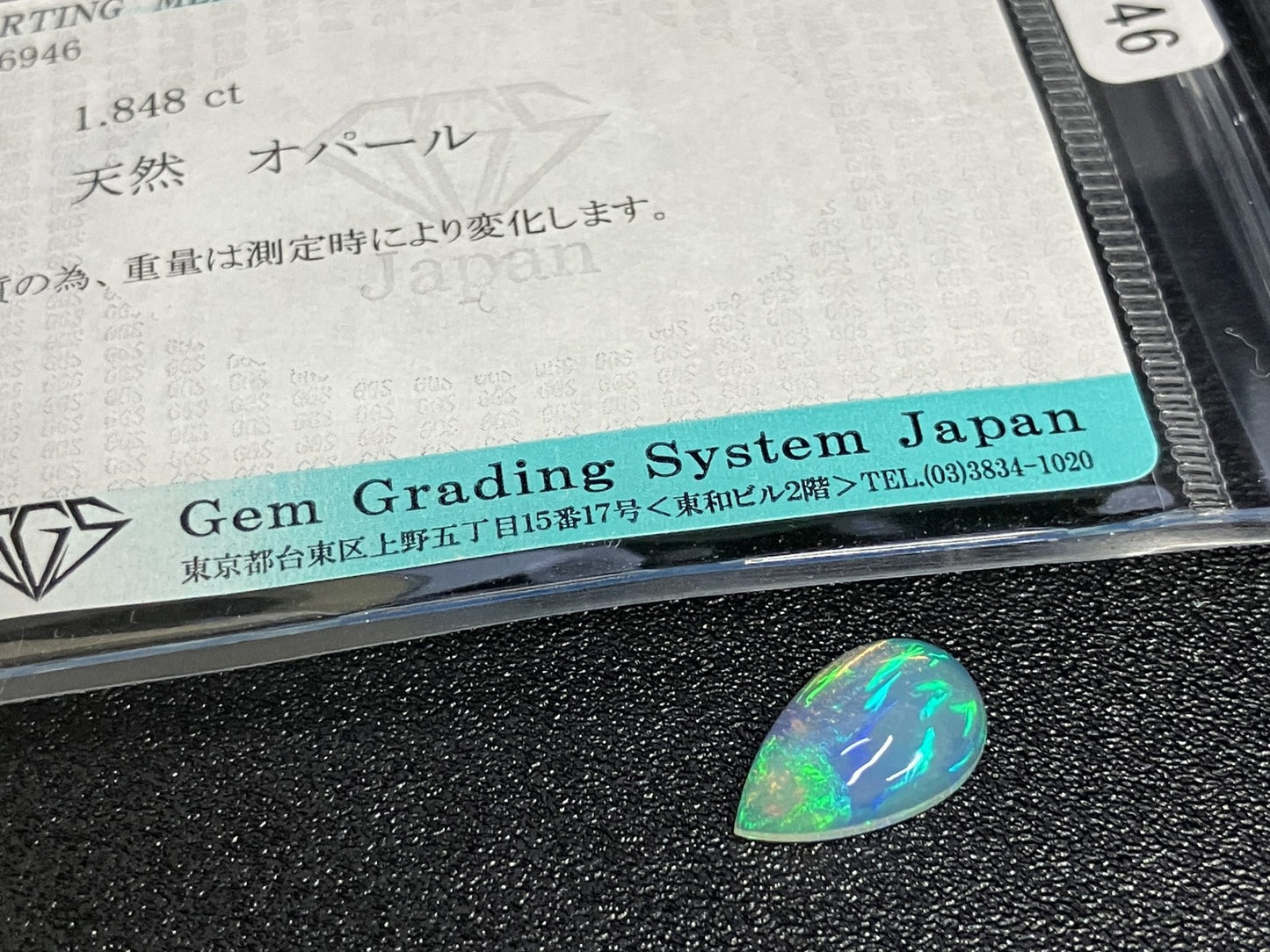 オパール 1.848ct 宝石ソーティング付き  13.3㎜×7.8㎜×3.6㎜  ルース（ 裸石 ） 3593YY