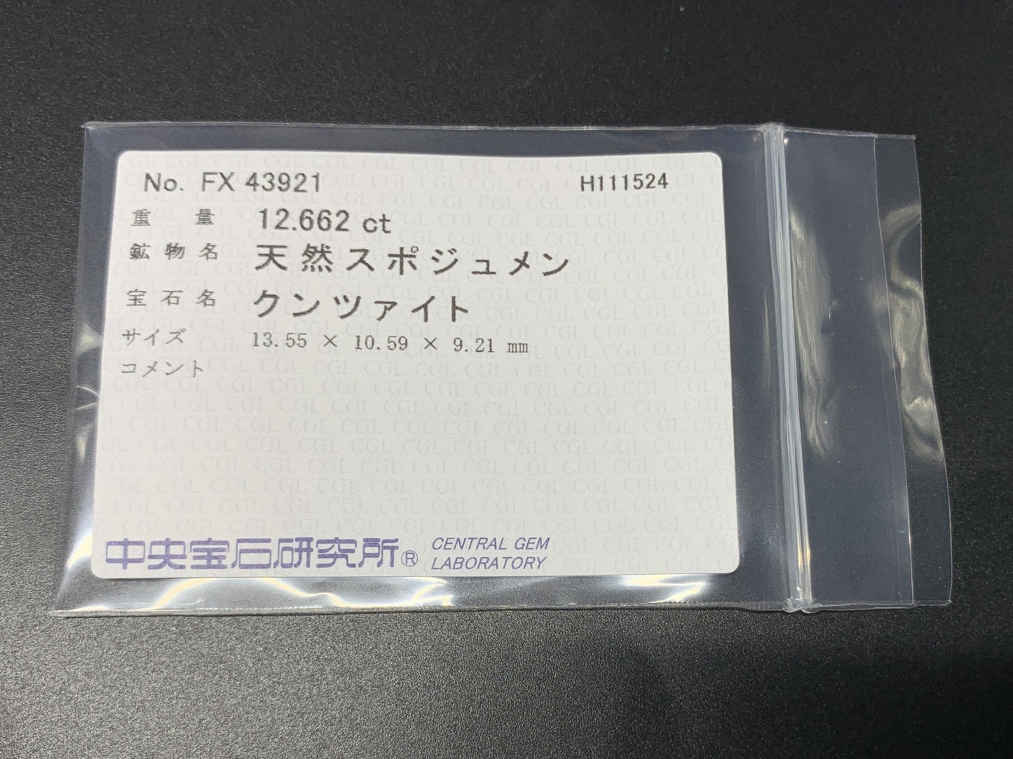クンツァイト  12.662ct  中央宝石ソーティング付き  13.55㎜×10.59㎜×9.21㎜  ルース（ 裸石 ） 3148Y