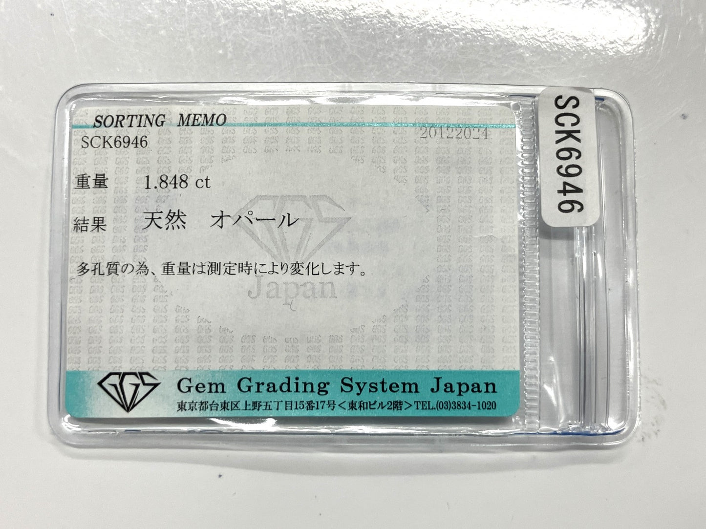 オパール 1.848ct 宝石ソーティング付き  13.3㎜×7.8㎜×3.6㎜  ルース（ 裸石 ） 3593YY