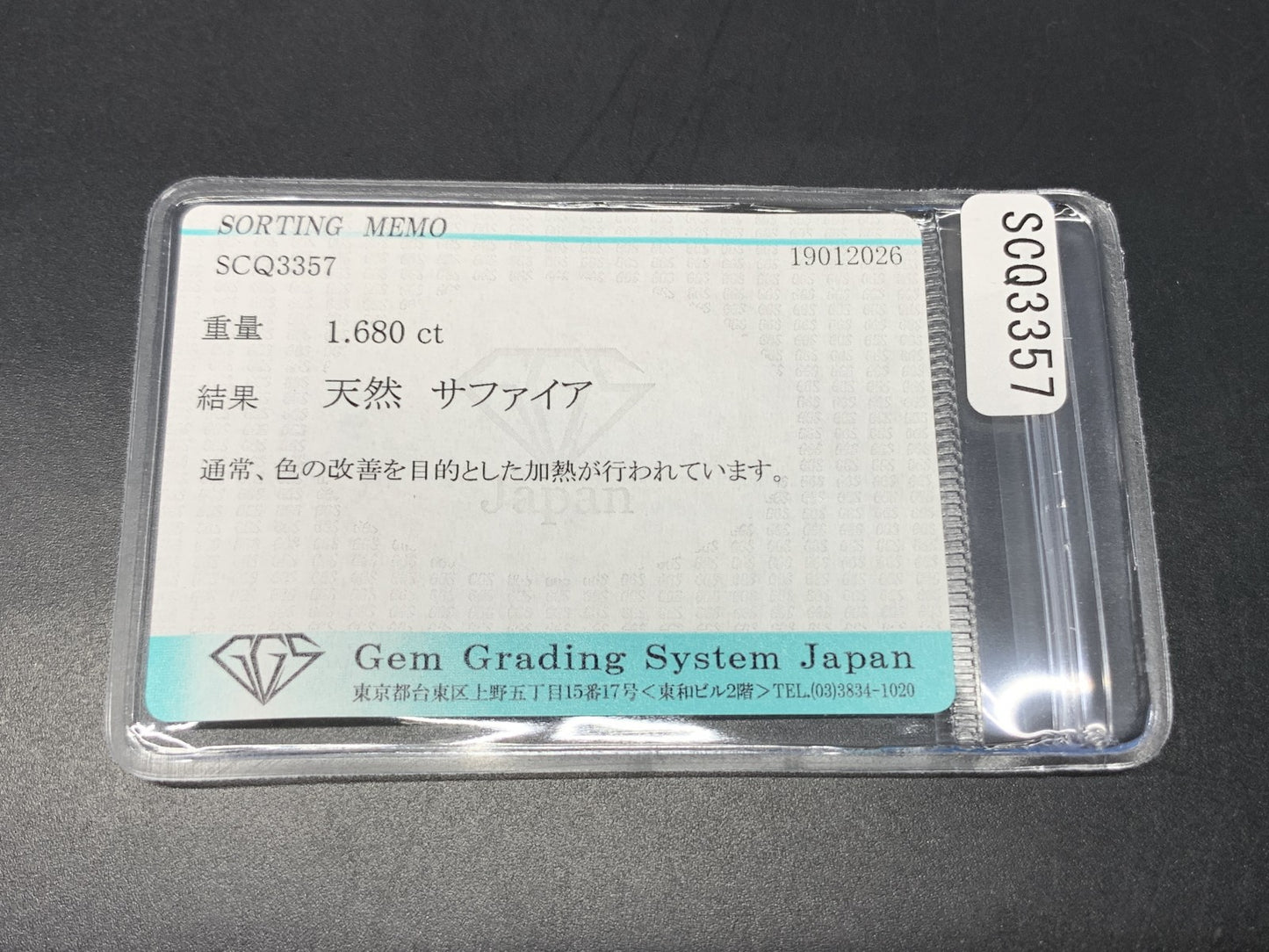 サファイア 天然 1.680ct 宝石ソーティング付き 8.5㎜×6.7㎜×3.1㎜ ルース（ 裸石 ） 8044Y