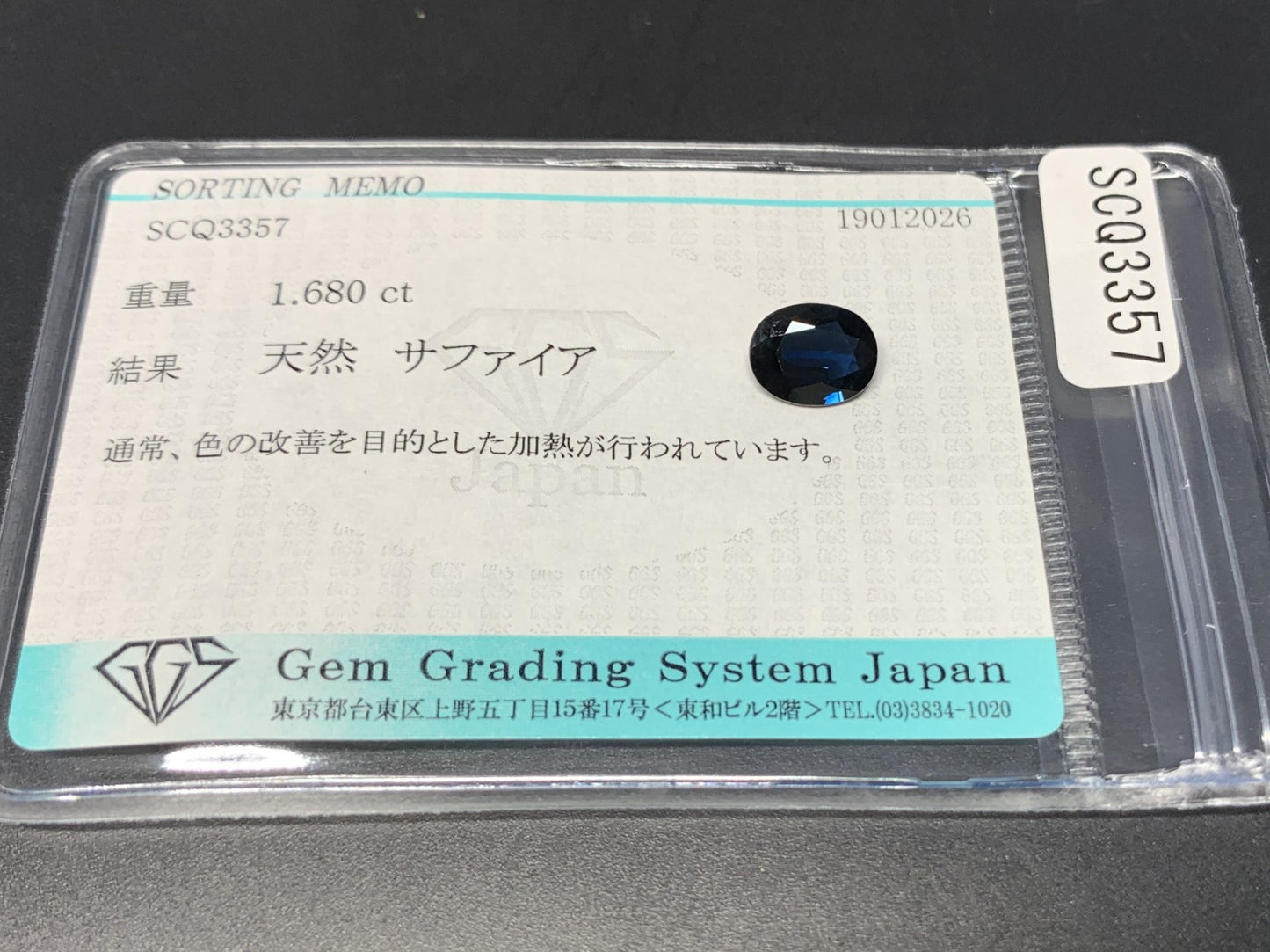 サファイア 天然 1.680ct 宝石ソーティング付き 8.5㎜×6.7㎜×3.1㎜ ルース（ 裸石 ） 8044Y