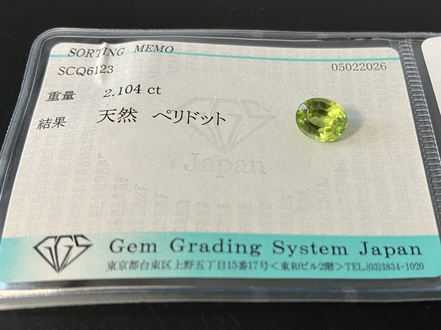 ペリドット 天然 2.104ct 宝石ソーティング付き 8.4㎜×6.7㎜×5.1㎜ ルース（ 裸石 ） 8316YY