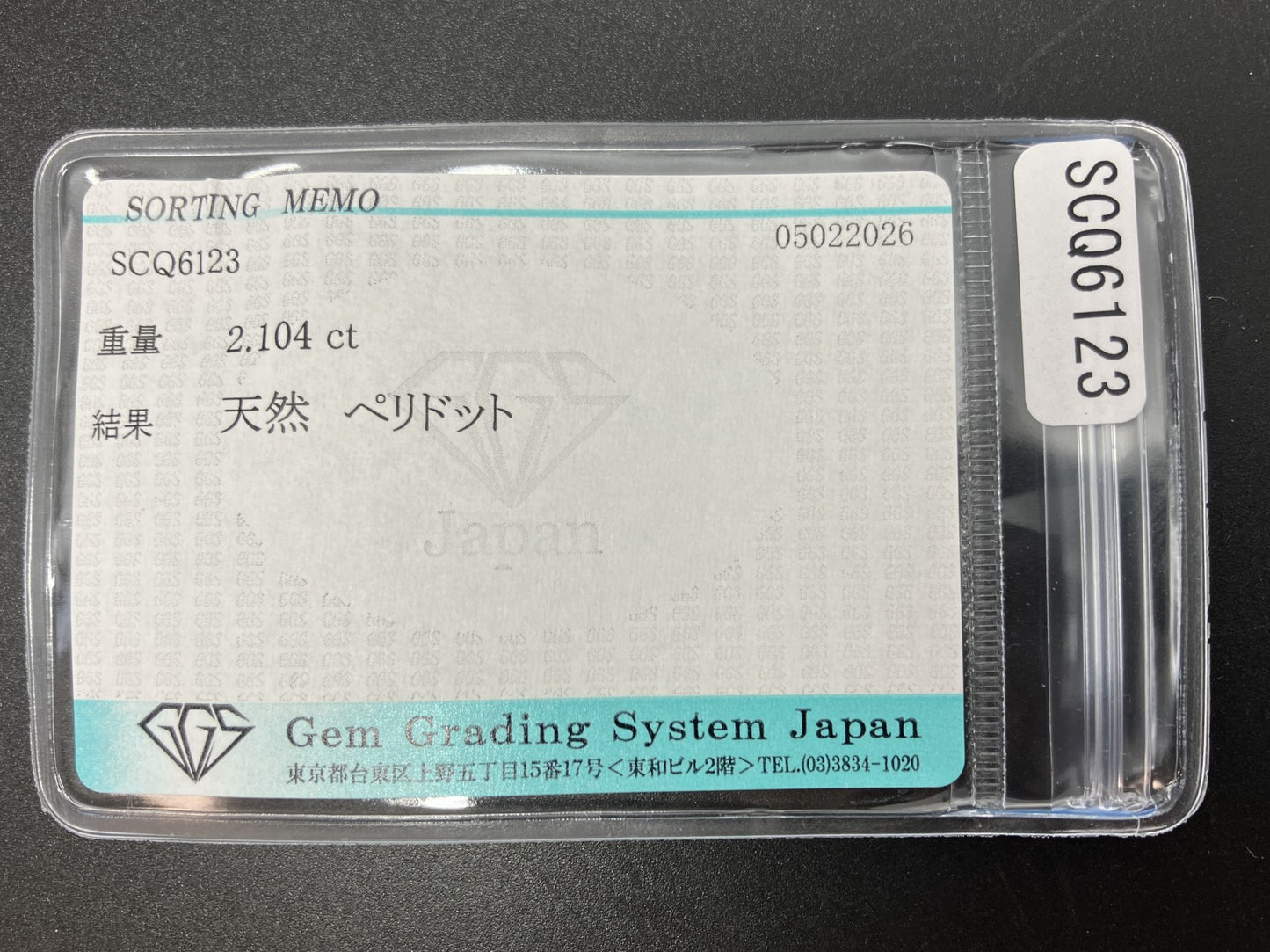 ペリドット 天然 2.104ct 宝石ソーティング付き 8.4㎜×6.7㎜×5.1㎜ ルース（ 裸石 ） 8316YY