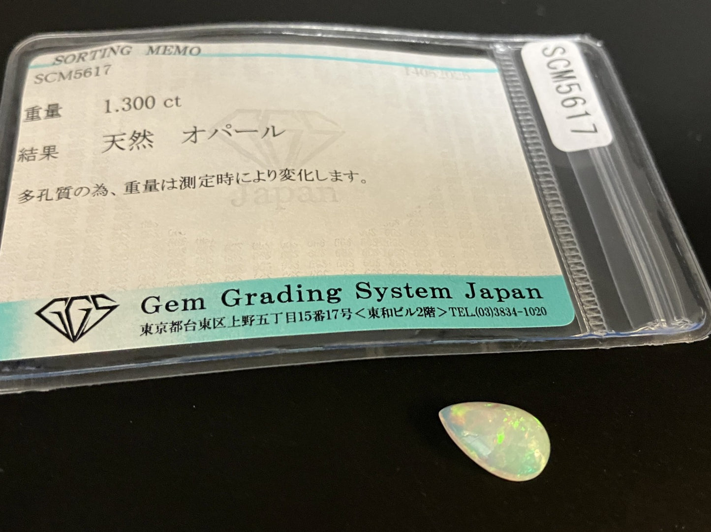 オパール 天然  1.300ct  宝石ソーティング付き  11.4㎜×7.4㎜×3.5㎜  ルース（ 裸石 ）  5139YY