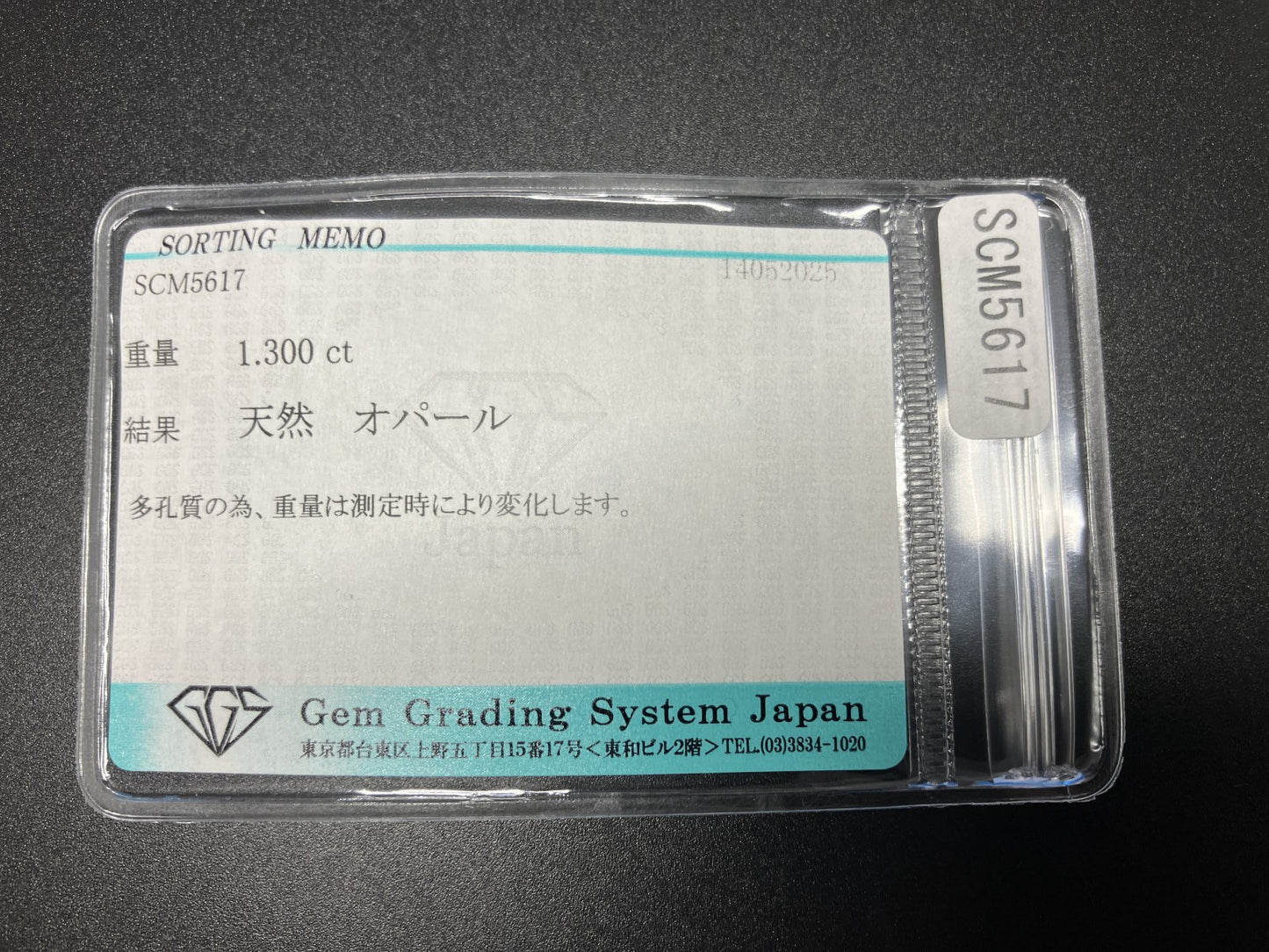 オパール 天然  1.300ct  宝石ソーティング付き  11.4㎜×7.4㎜×3.5㎜  ルース（ 裸石 ）  5139YY