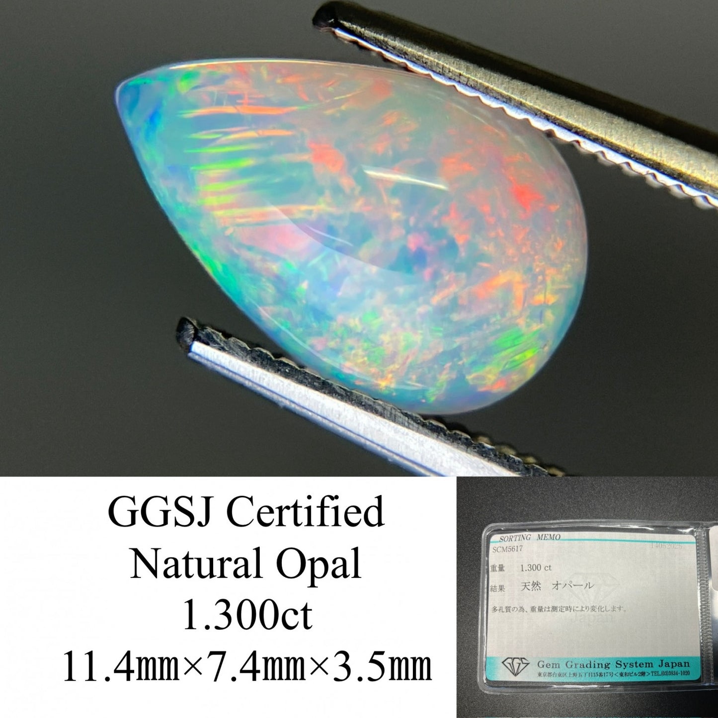 オパール 天然  1.300ct  宝石ソーティング付き  11.4㎜×7.4㎜×3.5㎜  ルース（ 裸石 ）  5139YY