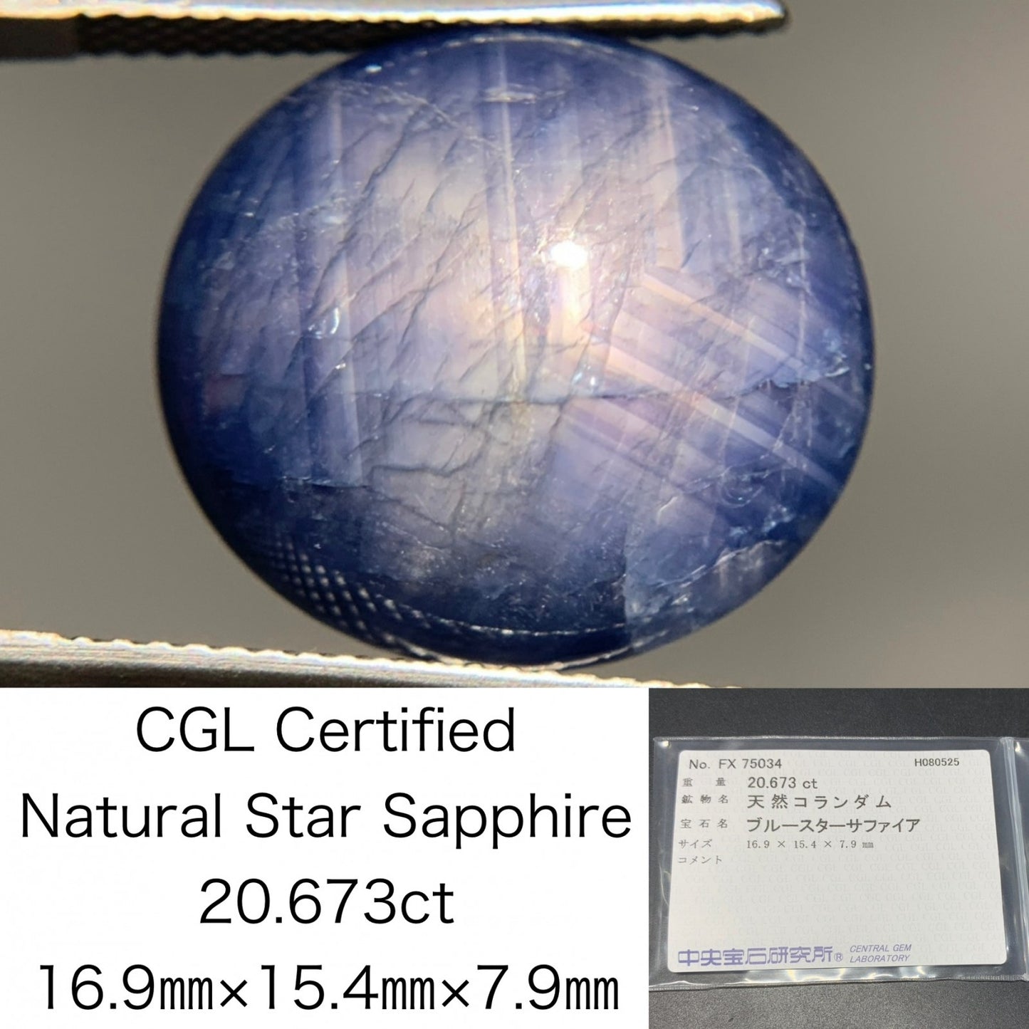 スターサファイア 天然 20.673ct 中央宝石ソーティング付き 16.9㎜×15.4㎜×7.9㎜ ルース（ 裸石 ） 6340Y