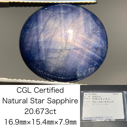 スターサファイア 天然 20.673ct 中央宝石ソーティング付き 16.9㎜×15.4㎜×7.9㎜ ルース（ 裸石 ） 6340Y