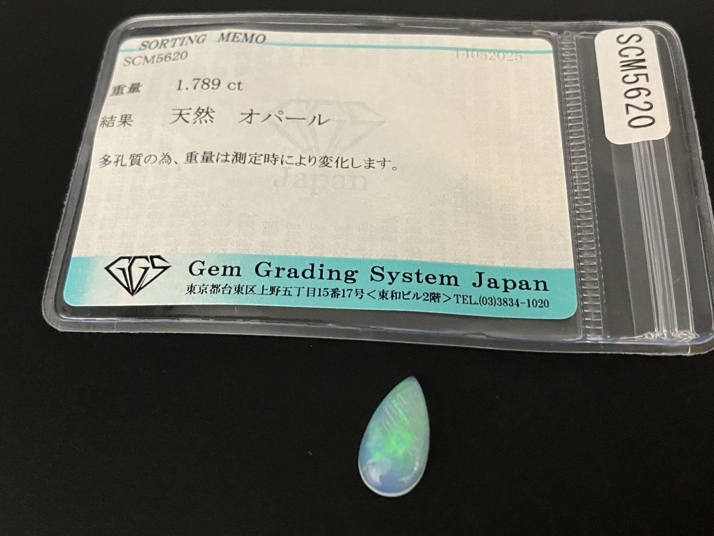 オパール 天然  1.789ct  宝石ソーティング付き  13.6㎜×7.2㎜×3.8㎜  ルース（ 裸石 ）  5137YY