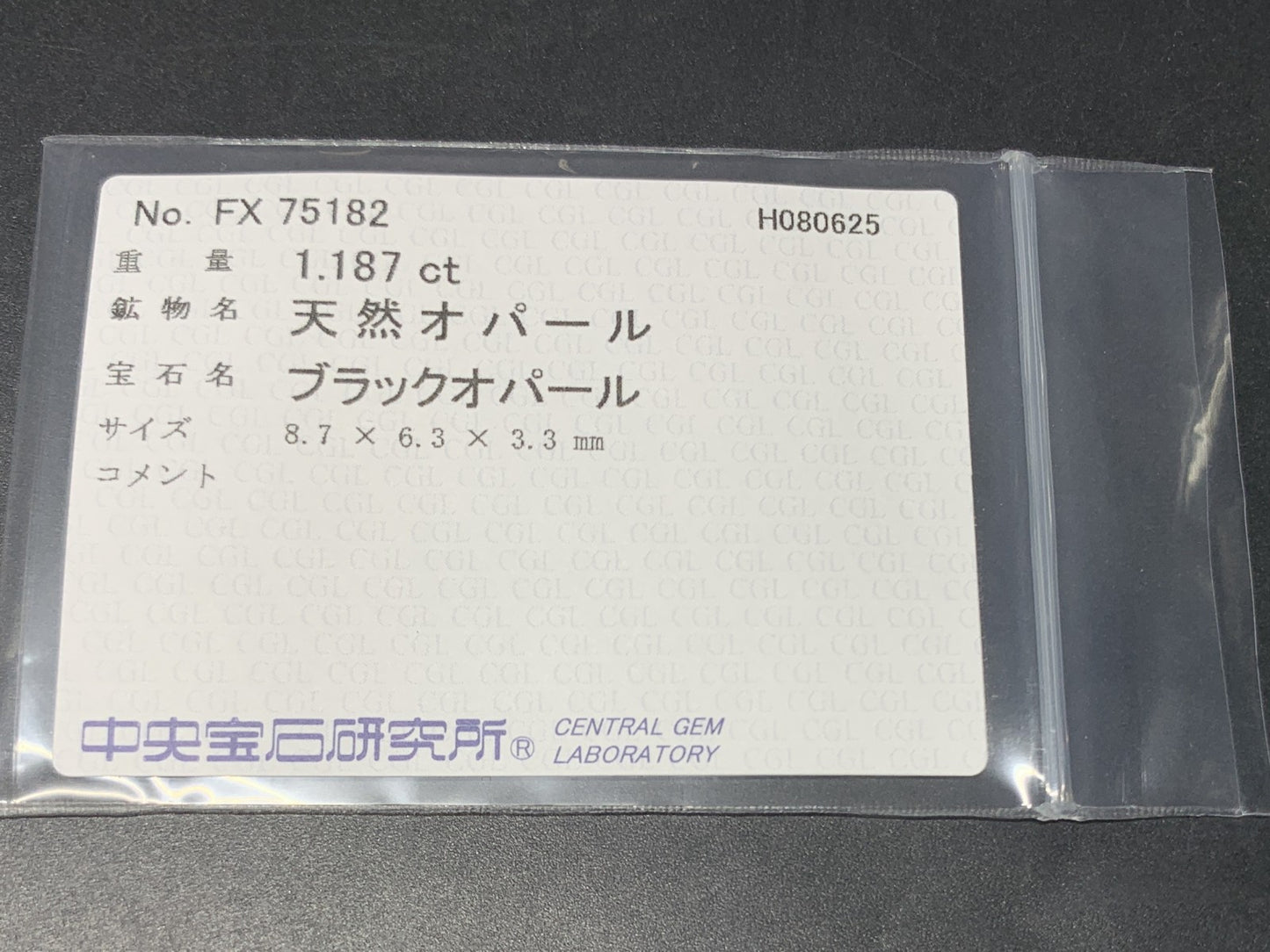 ブラックオパール 天然 1.187ct 中央宝石ソーティング付き 8.7㎜×6.3㎜×3.3㎜ ルース（ 裸石 ） 6186Y