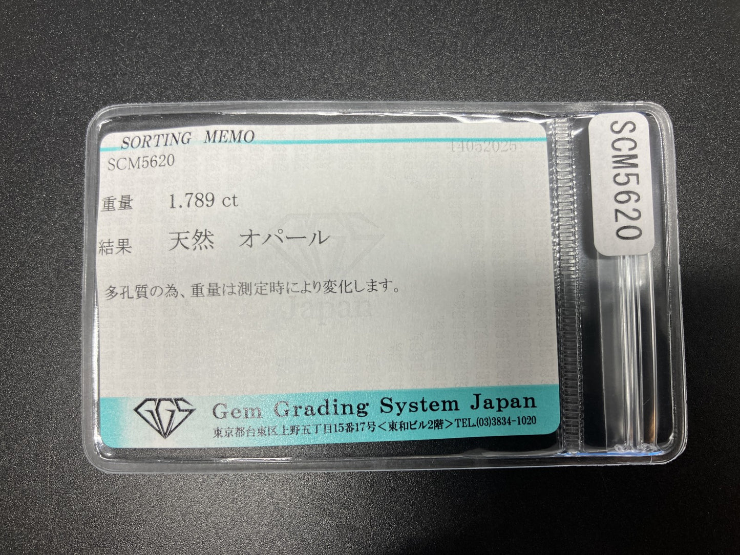 オパール 天然  1.789ct  宝石ソーティング付き  13.6㎜×7.2㎜×3.8㎜  ルース（ 裸石 ）  5137YY