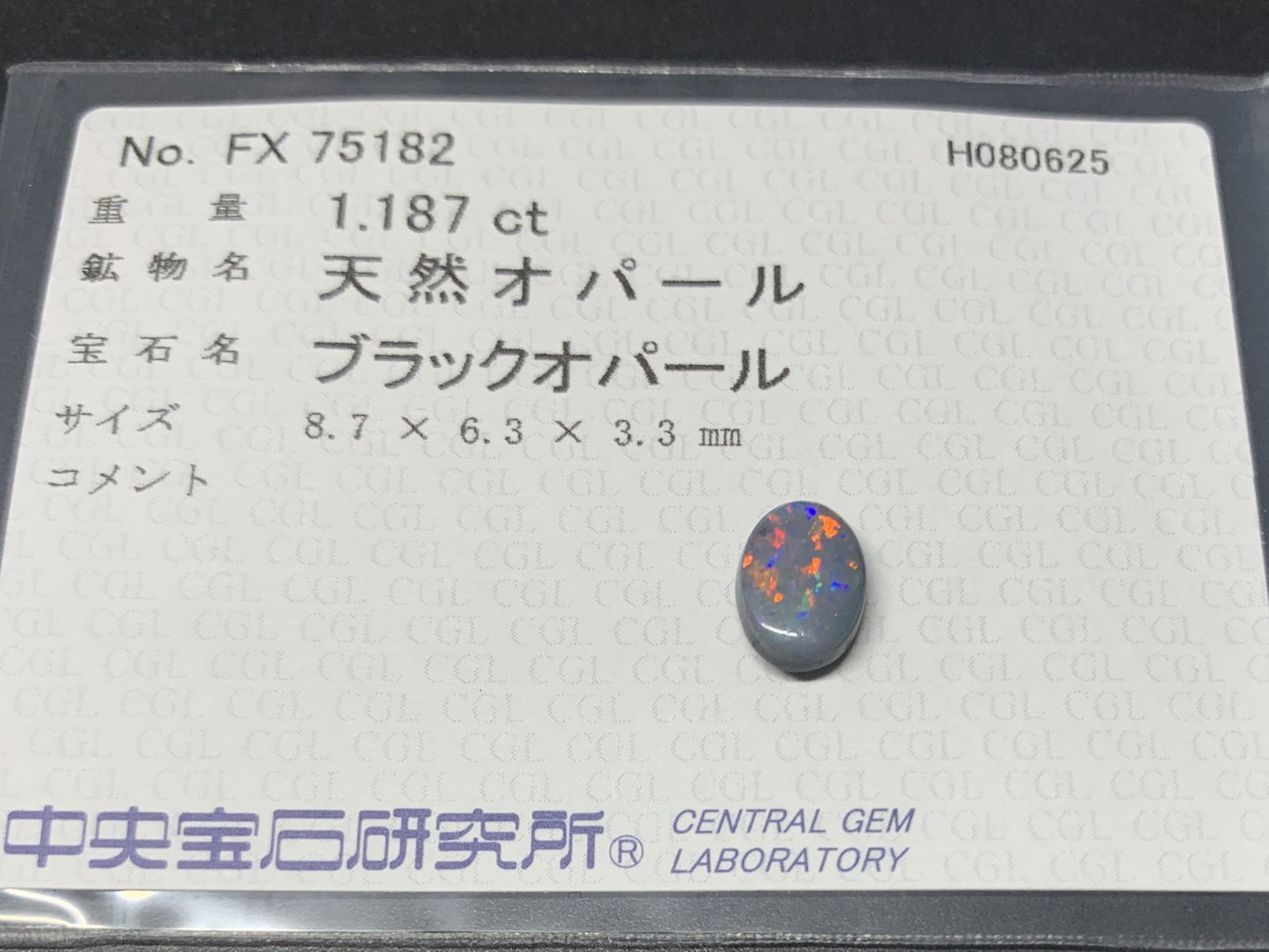 ブラックオパール 天然 1.187ct 中央宝石ソーティング付き 8.7㎜×6.3㎜×3.3㎜ ルース（ 裸石 ） 6186Y