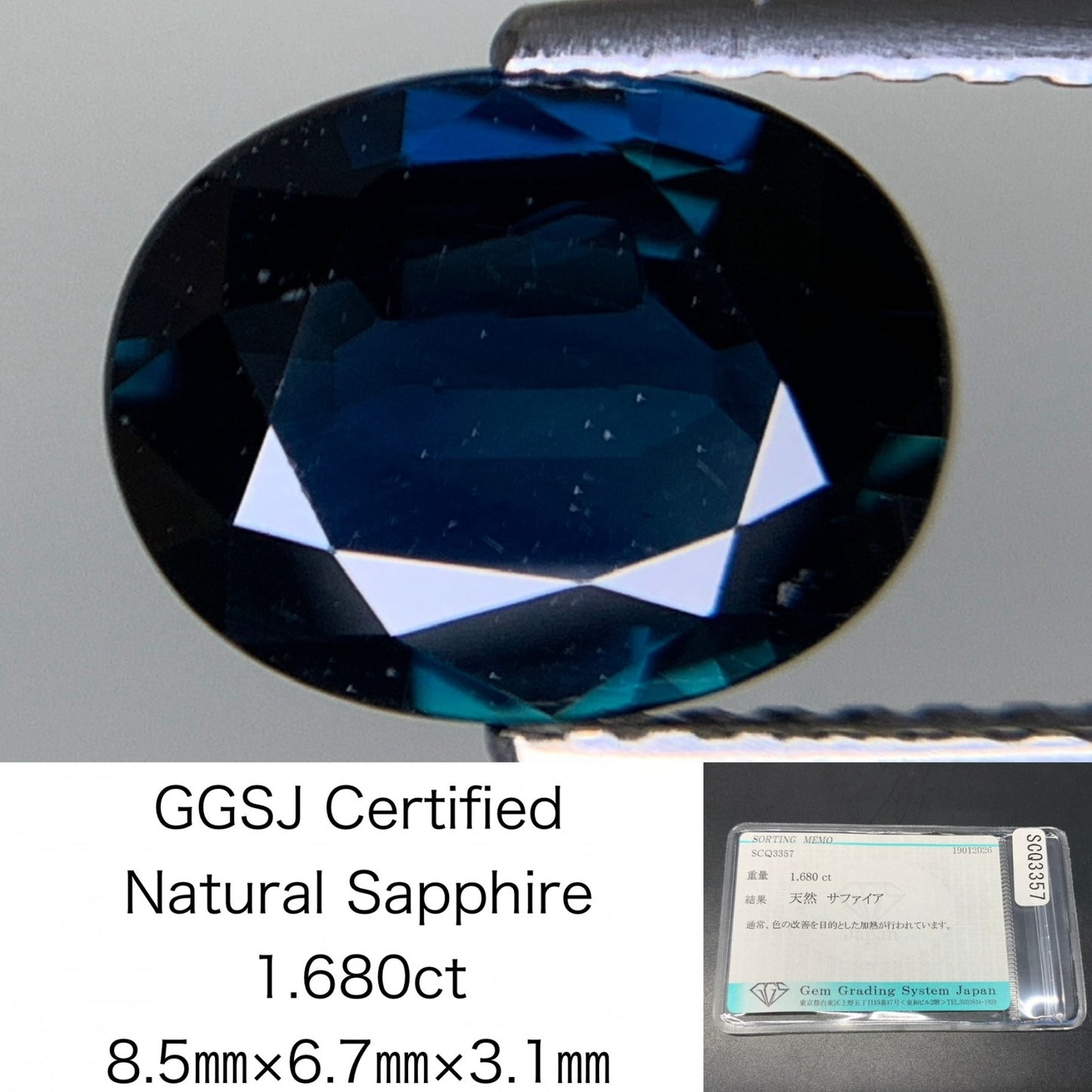 サファイア 天然 1.680ct 宝石ソーティング付き 8.5㎜×6.7㎜×3.1㎜ ルース（ 裸石 ） 8044Y