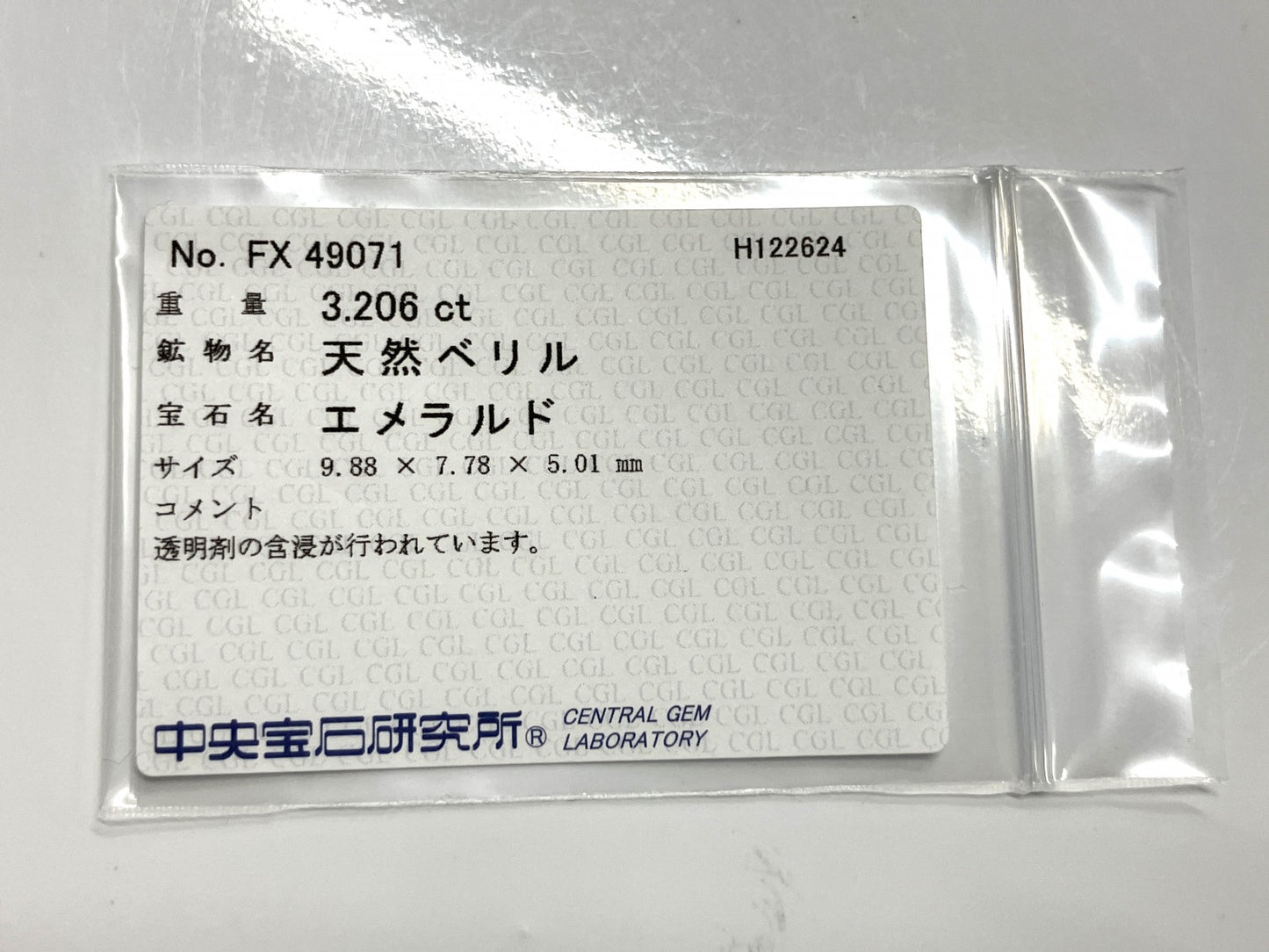 エメラルド 3.206ct 中央宝石ソーティング付き  9.88㎜×7.78㎜×5.01㎜  ルース（ 裸石 ） 3742YY