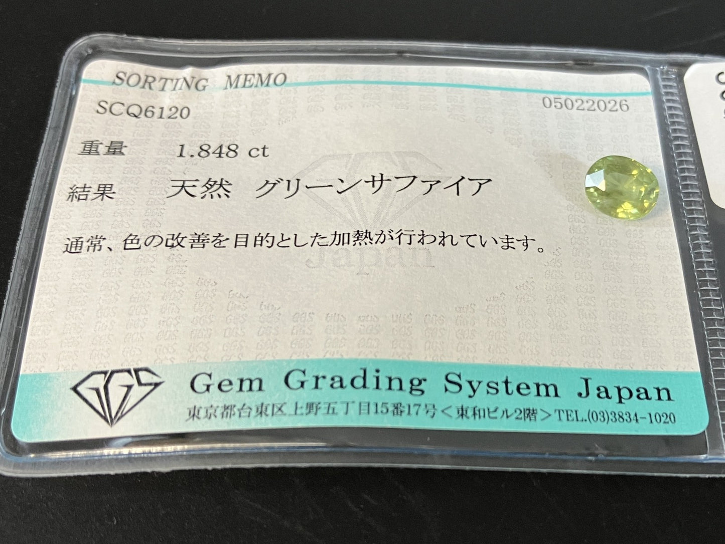 グリーンサファイア 1.848ct 宝石ソーティング付き 7.5㎜×6.1㎜×4.3㎜ 天然 ルース（ 裸石 ） 8321YY