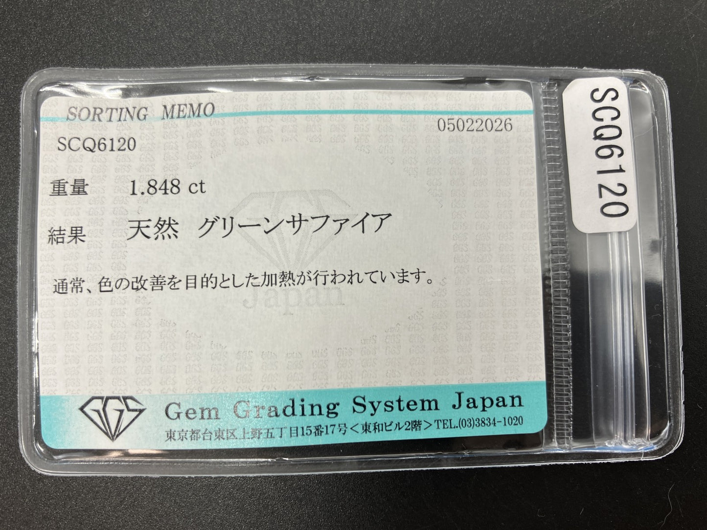 グリーンサファイア 1.848ct 宝石ソーティング付き 7.5㎜×6.1㎜×4.3㎜ 天然 ルース（ 裸石 ） 8321YY