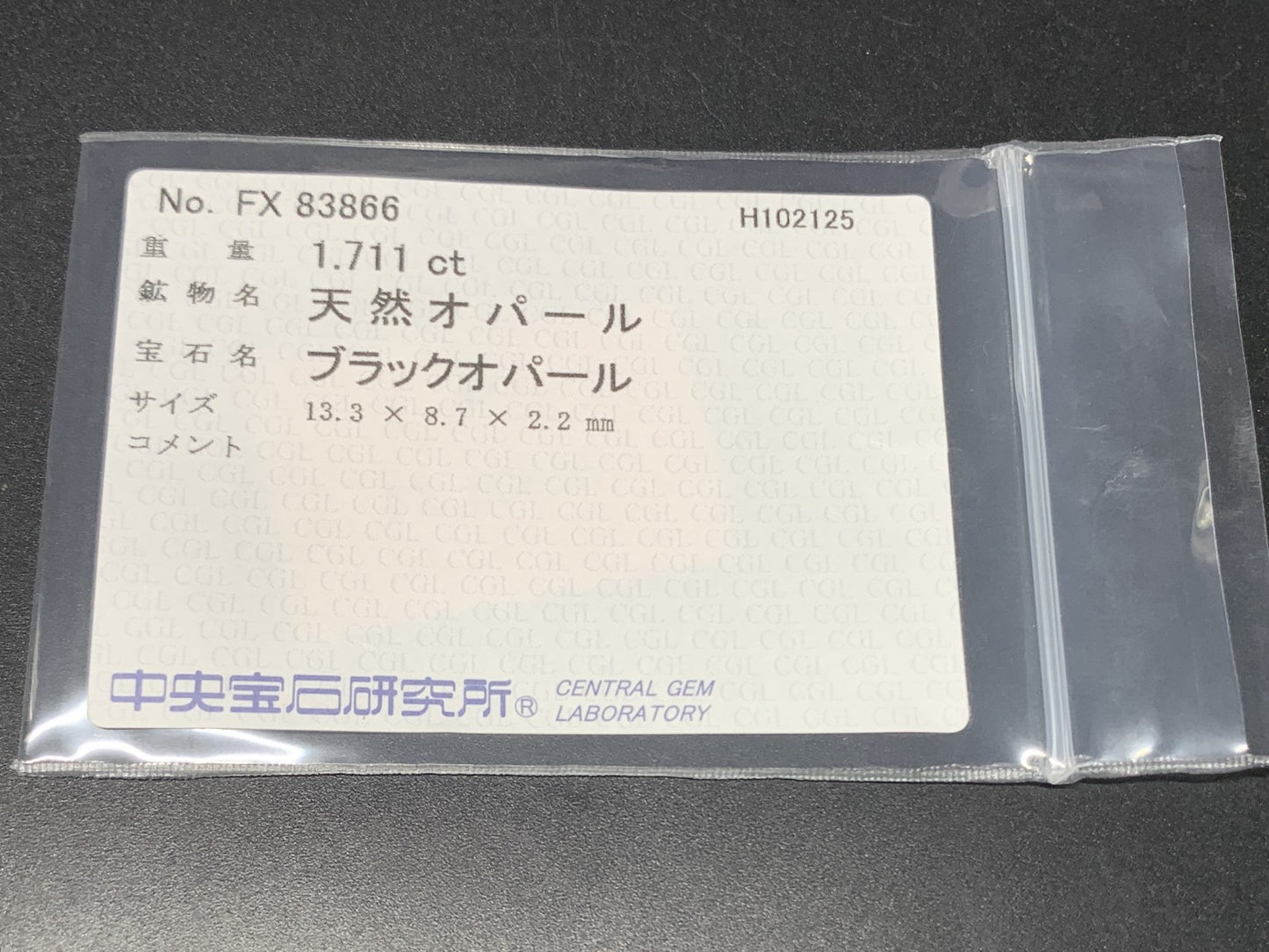 ブラックオパール 天然 1.711ct 中央宝石ソーティング付き 13.3㎜×8.7㎜×2.2㎜ ルース（ 裸石 ） 7102Y