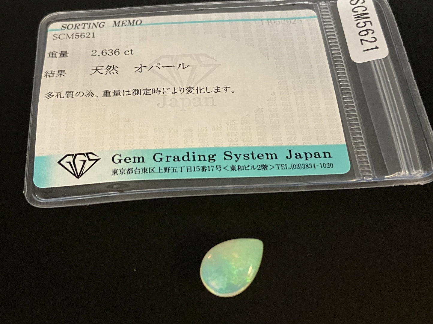 オパール 天然  2.636ct  宝石ソーティング付き  12.8㎜×8.9㎜×4.4㎜  ルース（ 裸石 ）  5145YY
