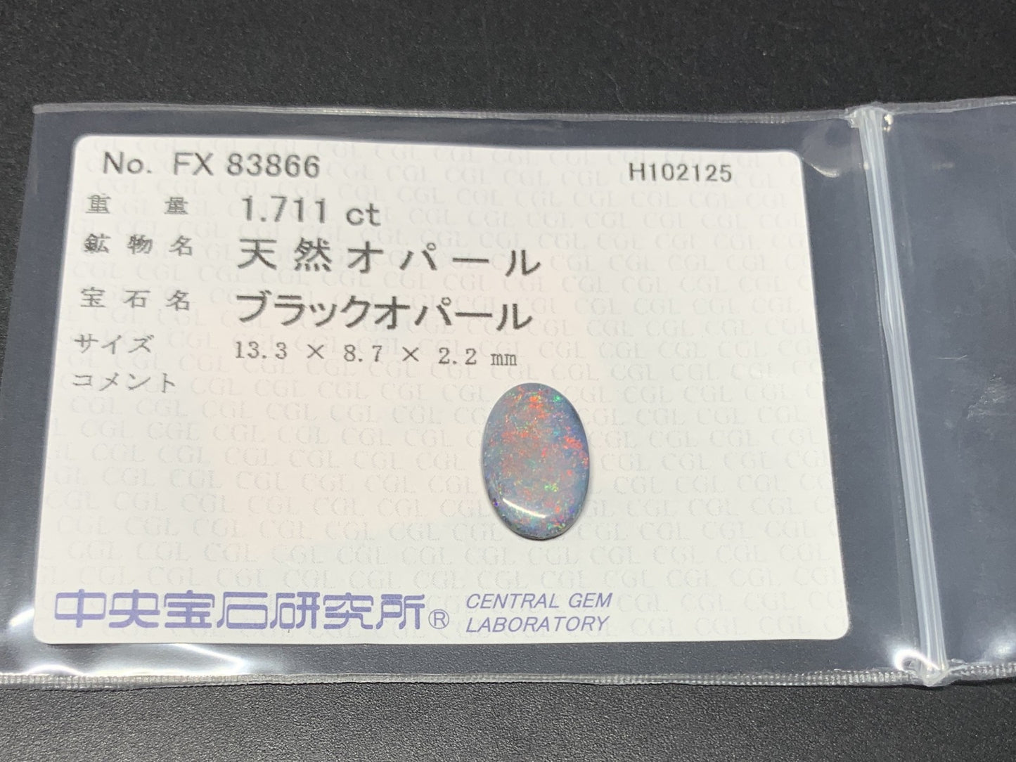 ブラックオパール 天然 1.711ct 中央宝石ソーティング付き 13.3㎜×8.7㎜×2.2㎜ ルース（ 裸石 ） 7102Y