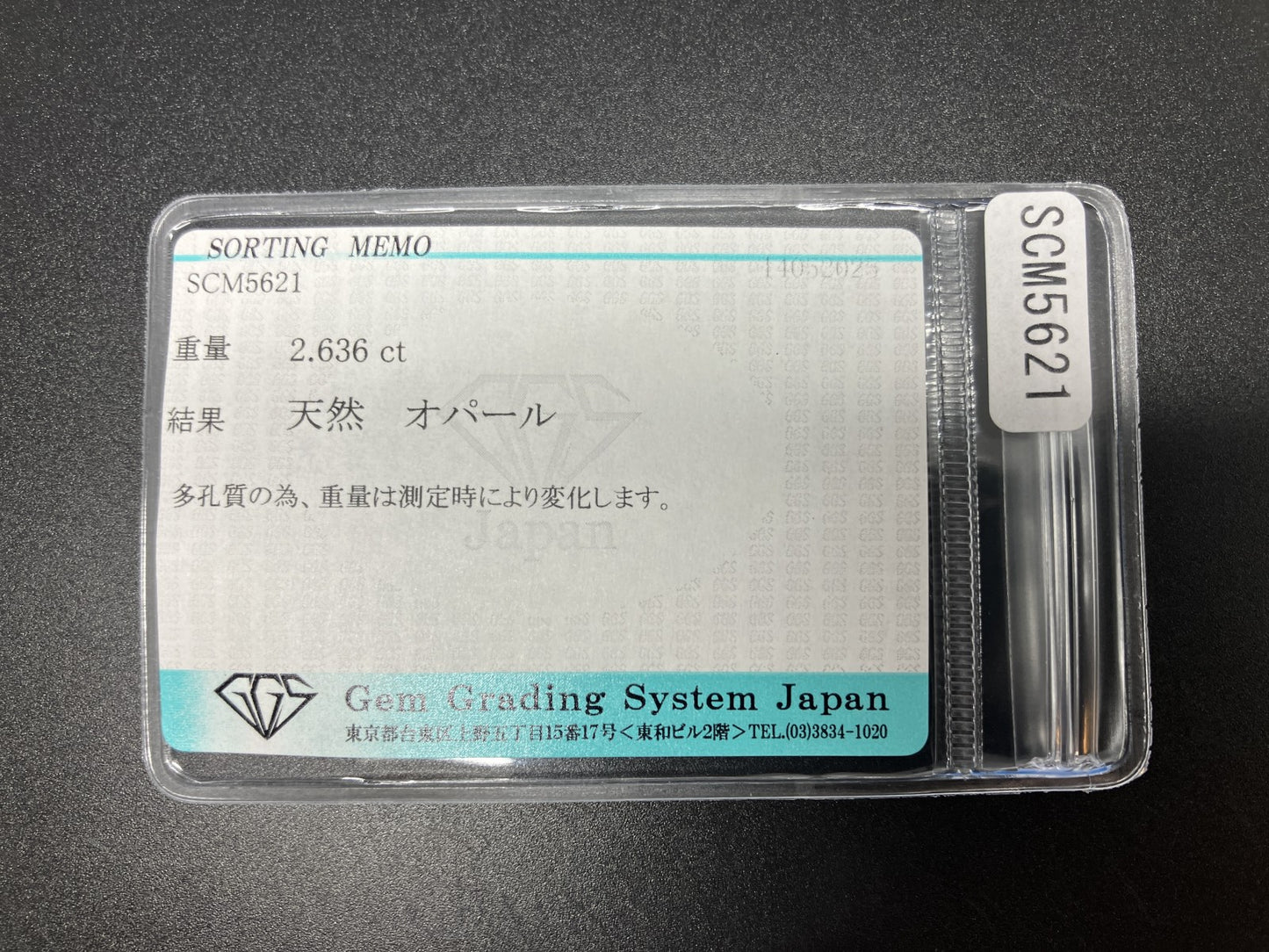 オパール 天然  2.636ct  宝石ソーティング付き  12.8㎜×8.9㎜×4.4㎜  ルース（ 裸石 ）  5145YY