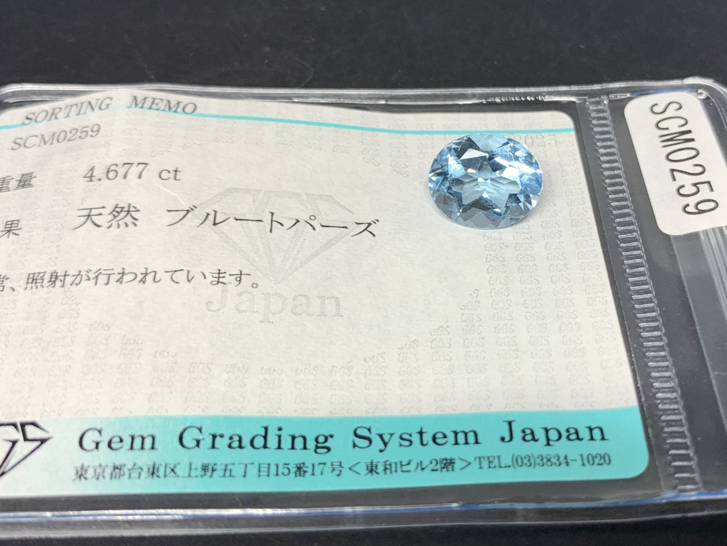 ブルートパーズ 4.677ct  宝石ソーティング付き  11.2㎜×9.4㎜×6.0㎜  天然 ルース（ 裸石 ） 4640Y