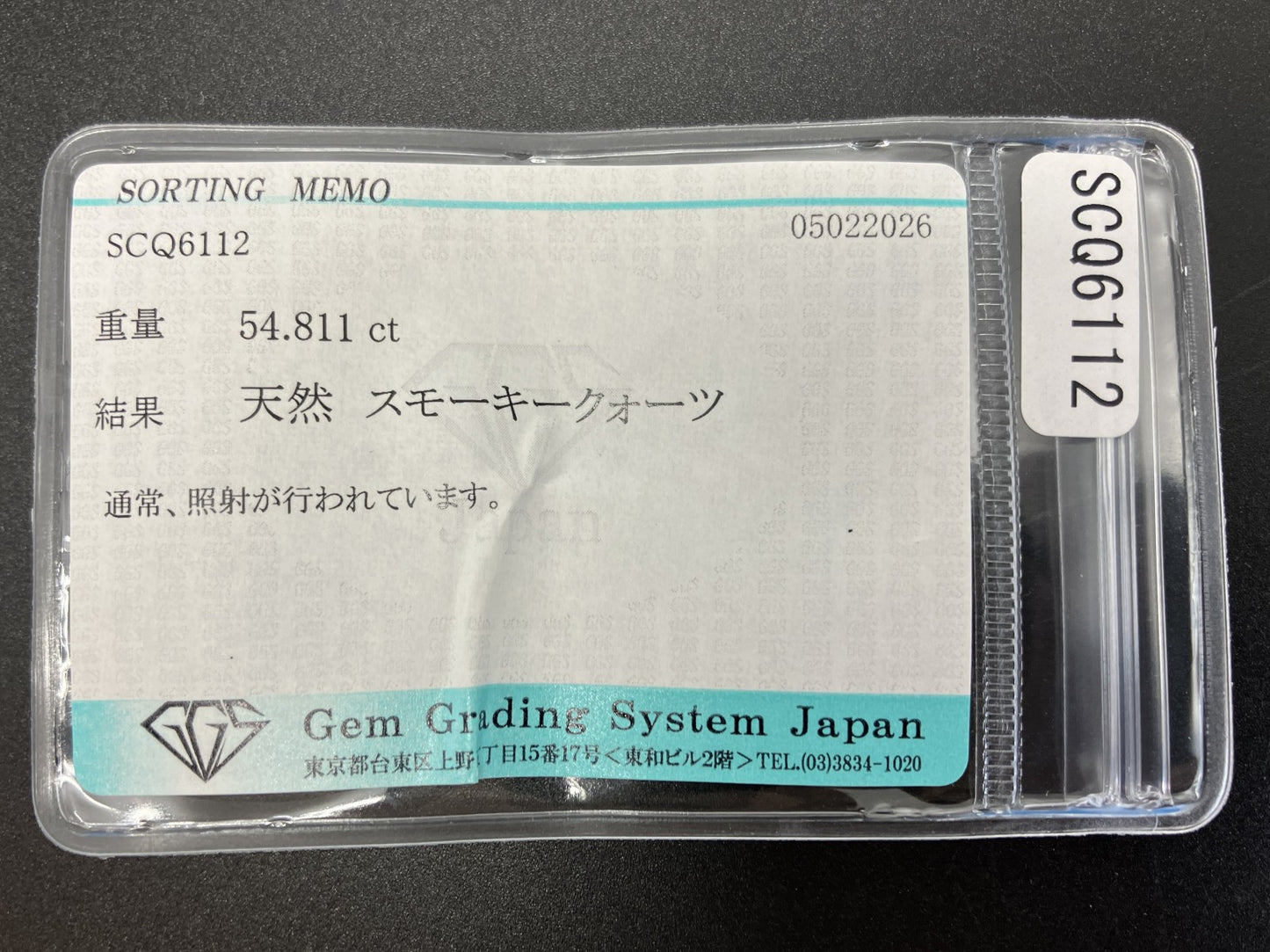 スモーキークォーツ 天然 54.811ct 宝石ソーティング付き 24.0㎜×24.0㎜×13.9㎜ ルース（ 裸石 ） 8320YY