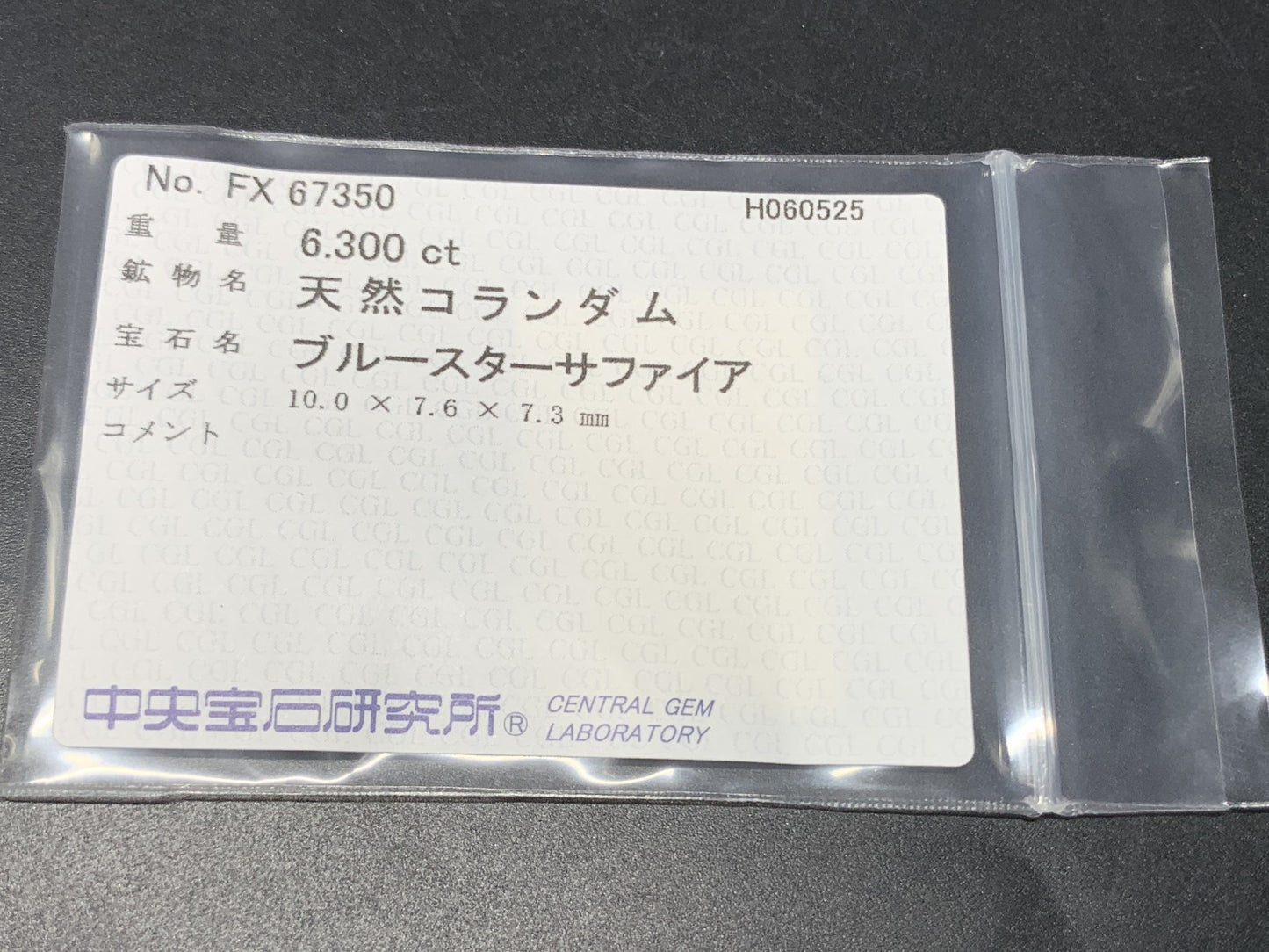 スターサファイア 天然 6.300ct 中央宝石ソーティング付き 10.0㎜×7.6㎜×7.3㎜ 天然 ルース（ 裸石 ） 5387Y