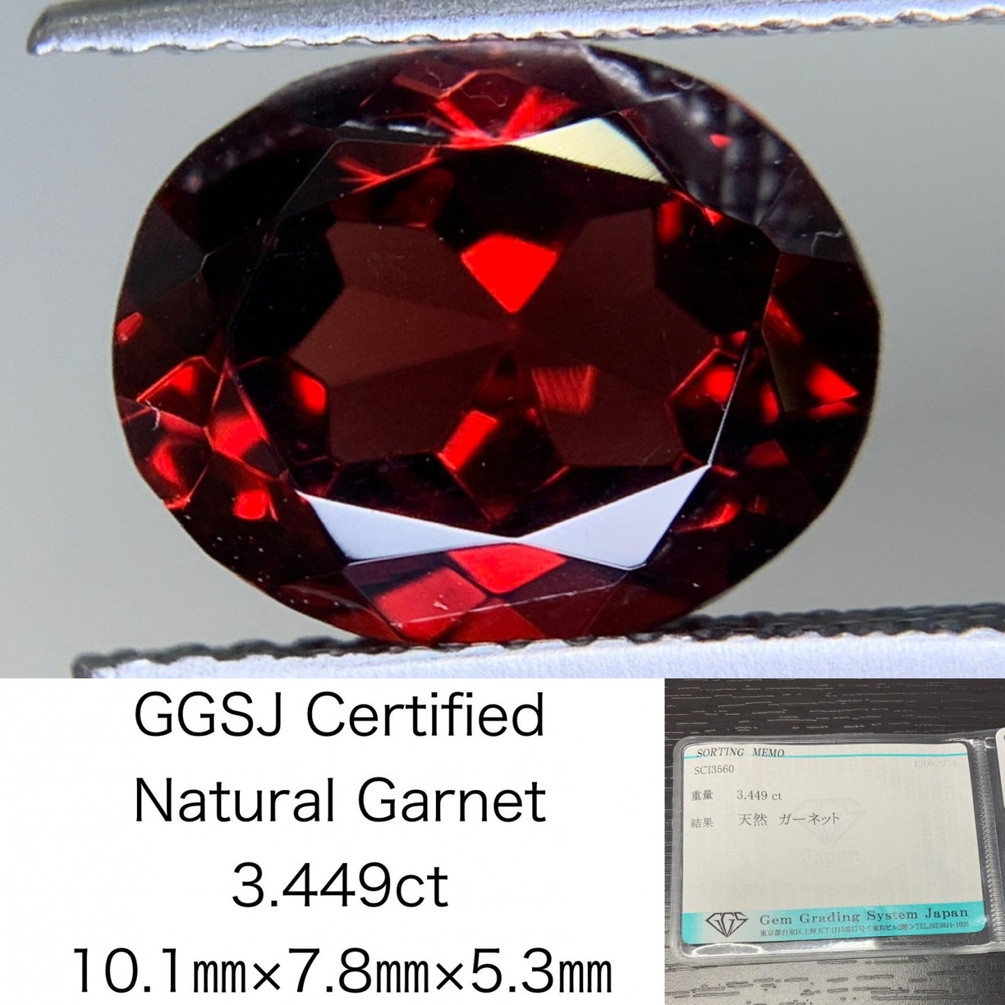 ガーネット 3.449ct  宝石ソーティング付き  10.1㎜×7.8㎜×5.3㎜　  ルース（ 裸石 ） 2047Y