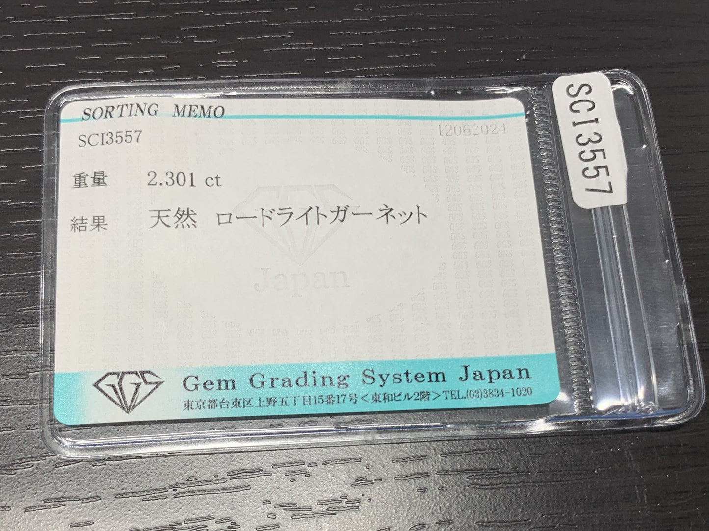 ロードライトガーネット 2.301ct  宝石ソーティング付き  9.1㎜×6.9㎜×4.6㎜　  ルース（ 裸石 ） 2046Y