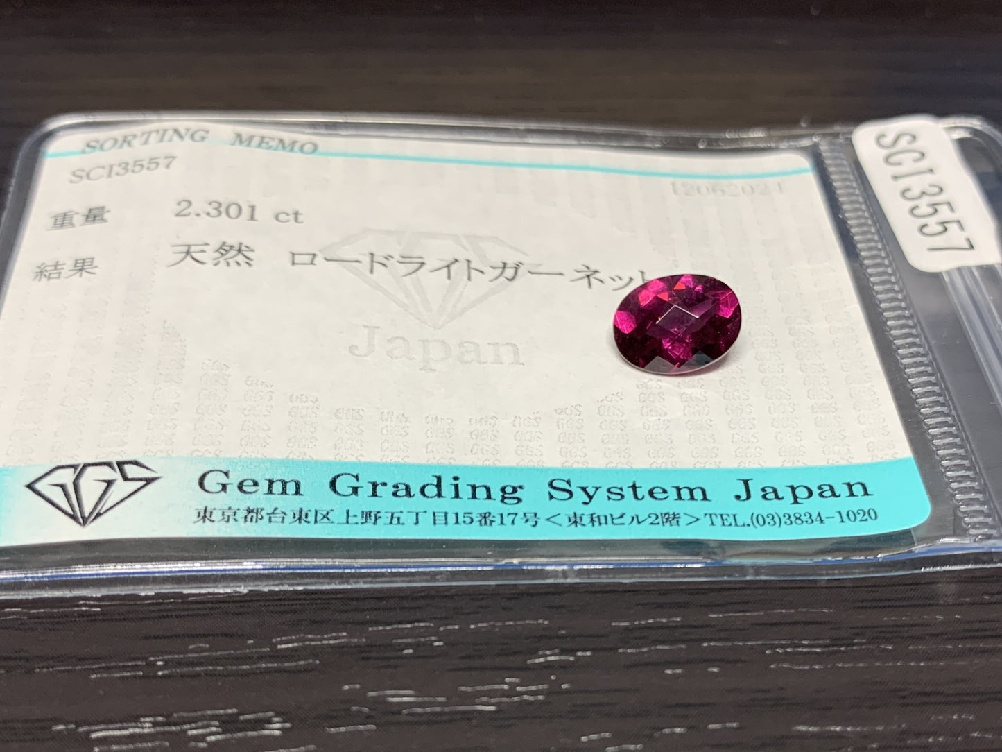 ロードライトガーネット 2.301ct  宝石ソーティング付き  9.1㎜×6.9㎜×4.6㎜　  ルース（ 裸石 ） 2046Y