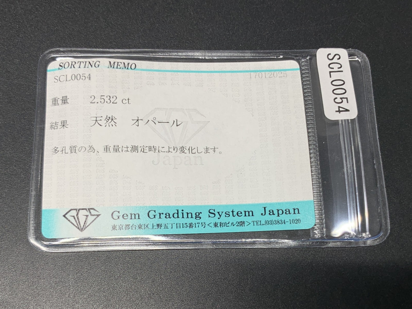 オパール 2.532ct 宝石ソーティング付き  12.3㎜×9.4㎜×4.5㎜  ルース（ 裸石 ） 3924Y