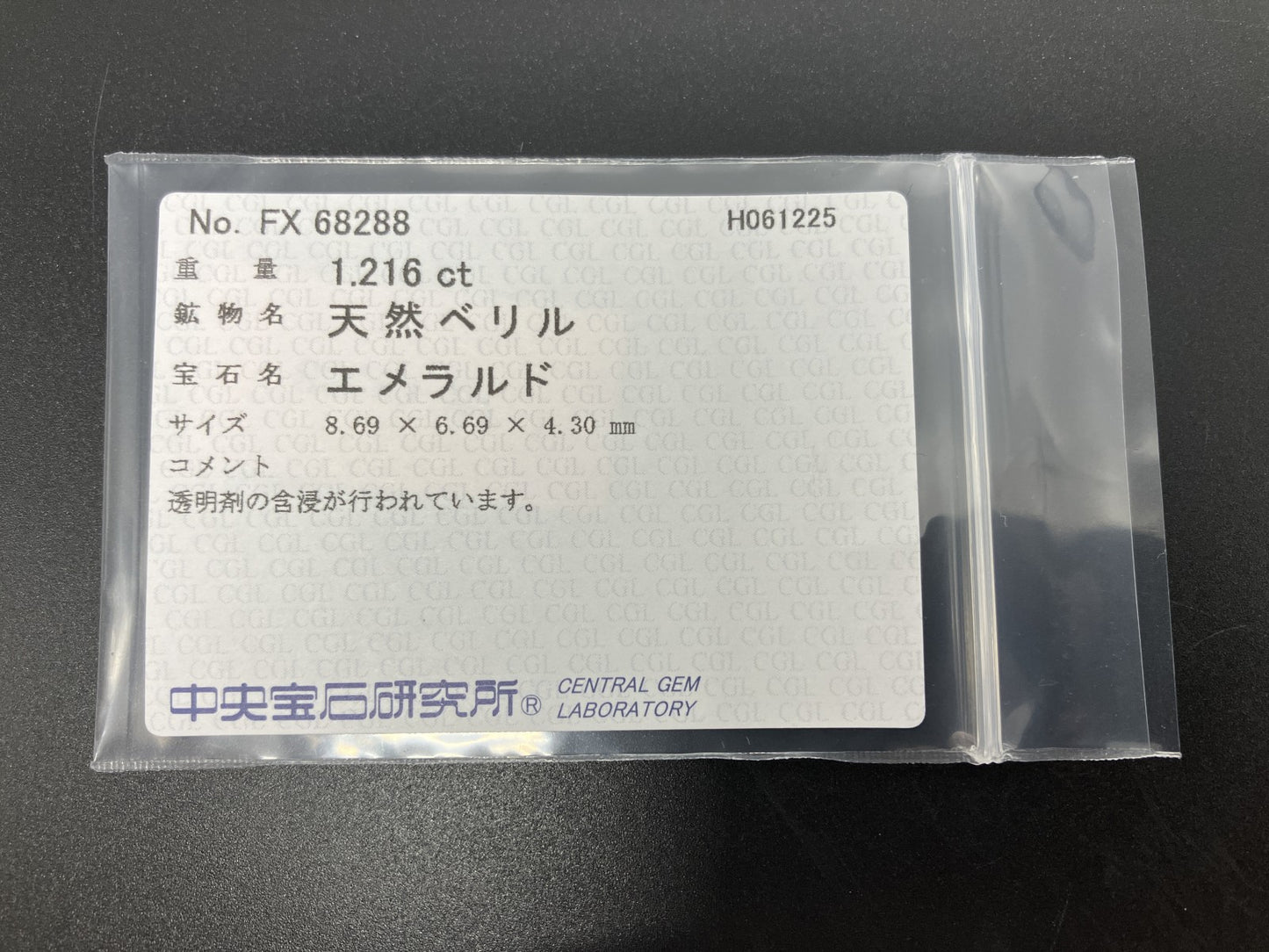 エメラルド 天然 1.216ct 中央宝石ソーティング付き 8.69㎜×6.69㎜×4.30㎜ 天然 ルース（ 裸石 ） 5455YY