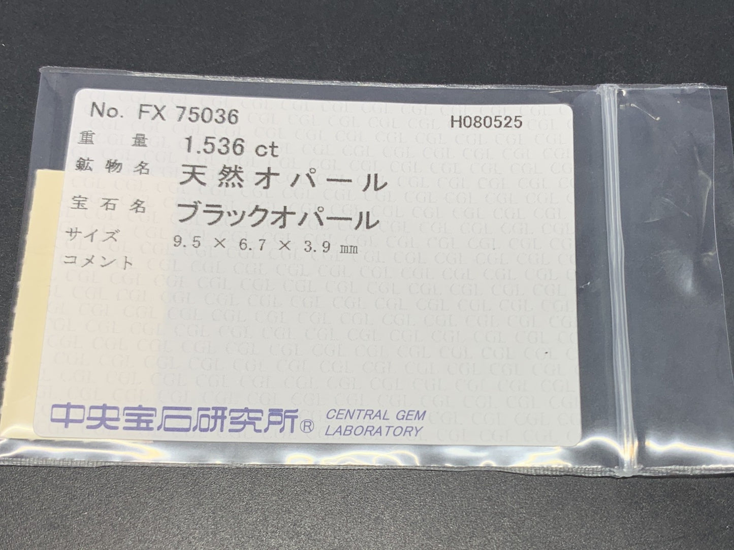 ブラックオパール 天然 1.536ct 中央宝石ソーティング付き 9.5㎜×6.7㎜×3.9㎜ ルース（ 裸石 ） 6246Y