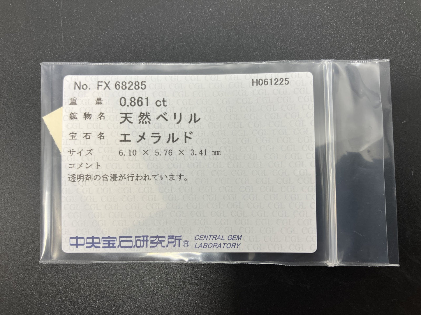 エメラルド 天然 0.861ct 中央宝石ソーティング付き 6.10㎜×5.76㎜×3.41㎜ 天然 ルース（ 裸石 ） 5442YY