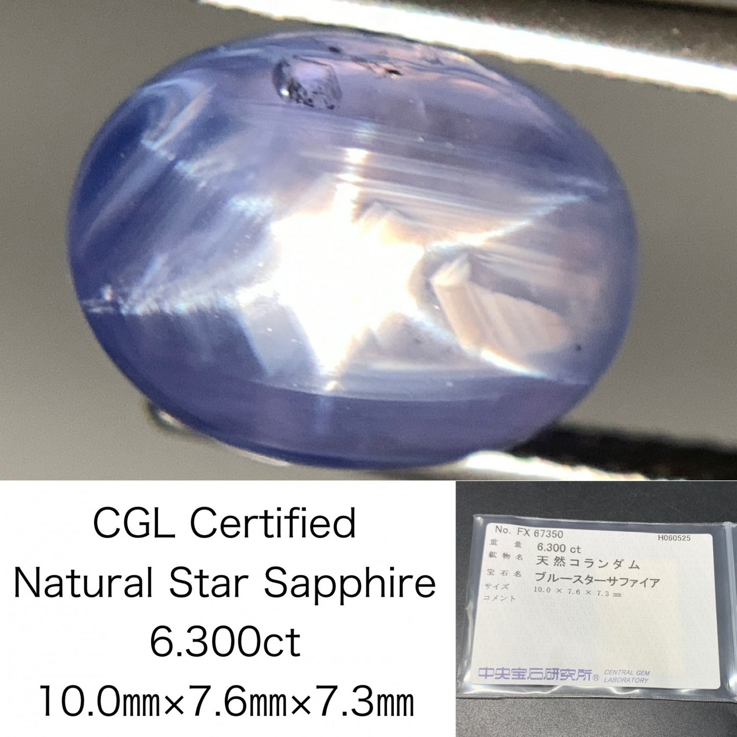 スターサファイア 天然 6.300ct 中央宝石ソーティング付き 10.0㎜×7.6㎜×7.3㎜ 天然 ルース（ 裸石 ） 5387Y