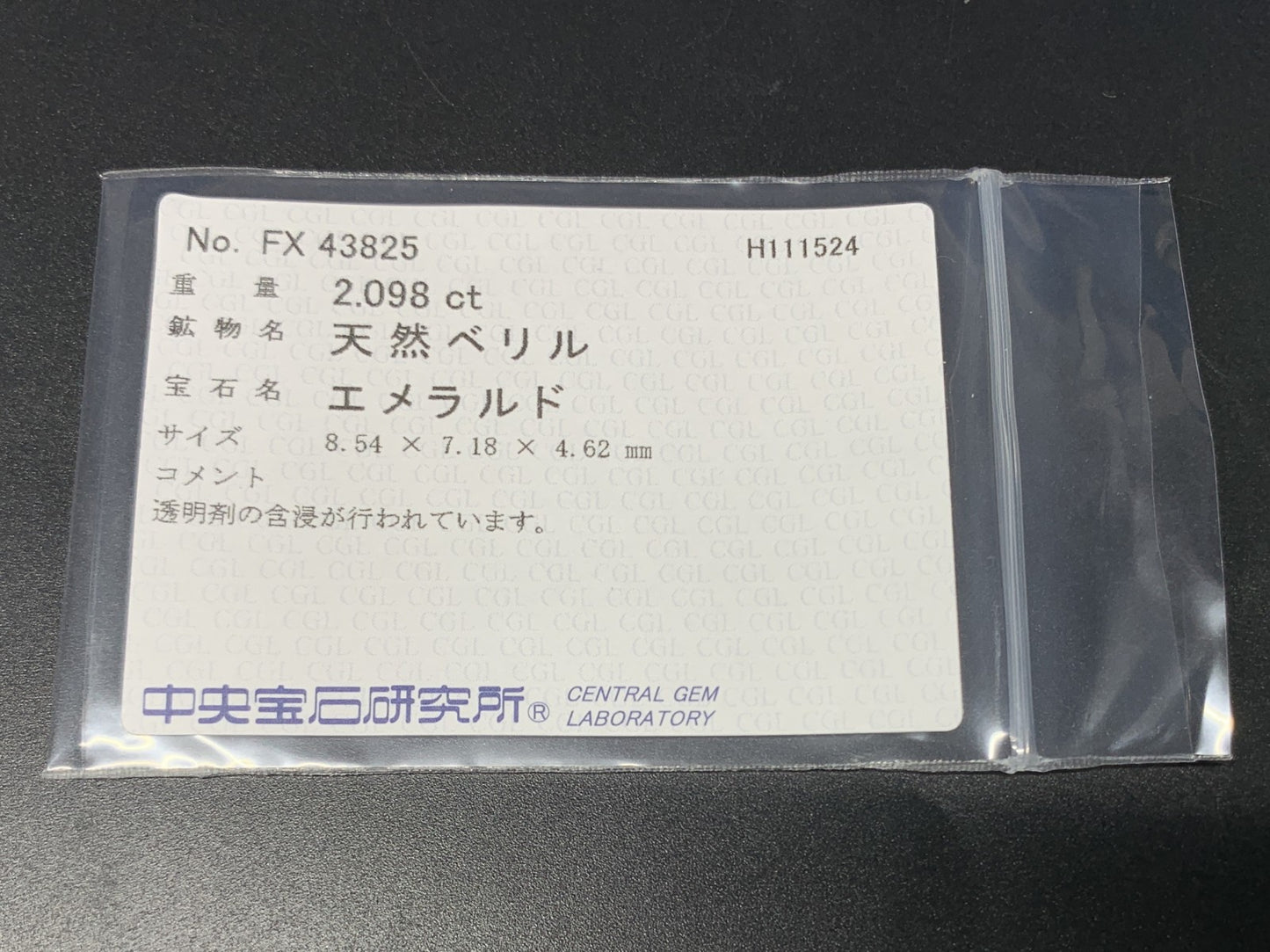 エメラルド  2.098ct  中央宝石ソーティング付き  8.54㎜×7.18㎜×4.62㎜  ルース（ 裸石 ） 3152Y