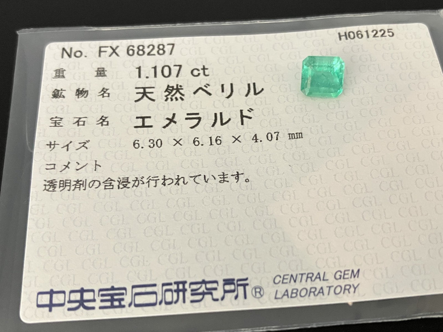 エメラルド 天然 1.107ct 中央宝石ソーティング付き 6.30㎜×6.16㎜×4.07㎜ 天然 ルース（ 裸石 ） 5452YY