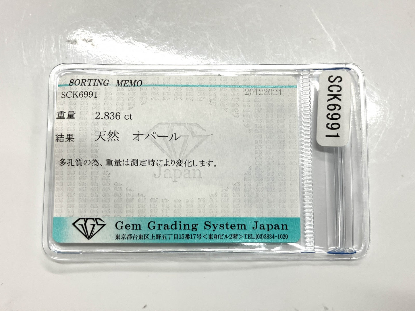 オパール 2.836ct 宝石ソーティング付き  11.8㎜×9.0㎜×5.6㎜  ルース（ 裸石 ） 3603YY