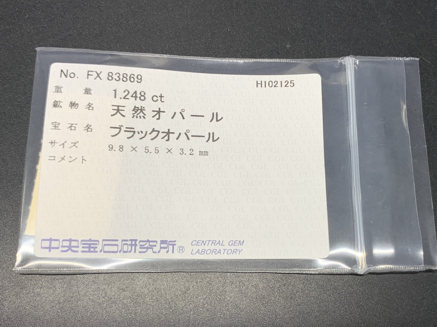 ブラックオパール 天然 1.248ct 中央宝石ソーティング付き 9.8㎜×5.5㎜×3.2㎜ ルース（ 裸石 ） 7045Y
