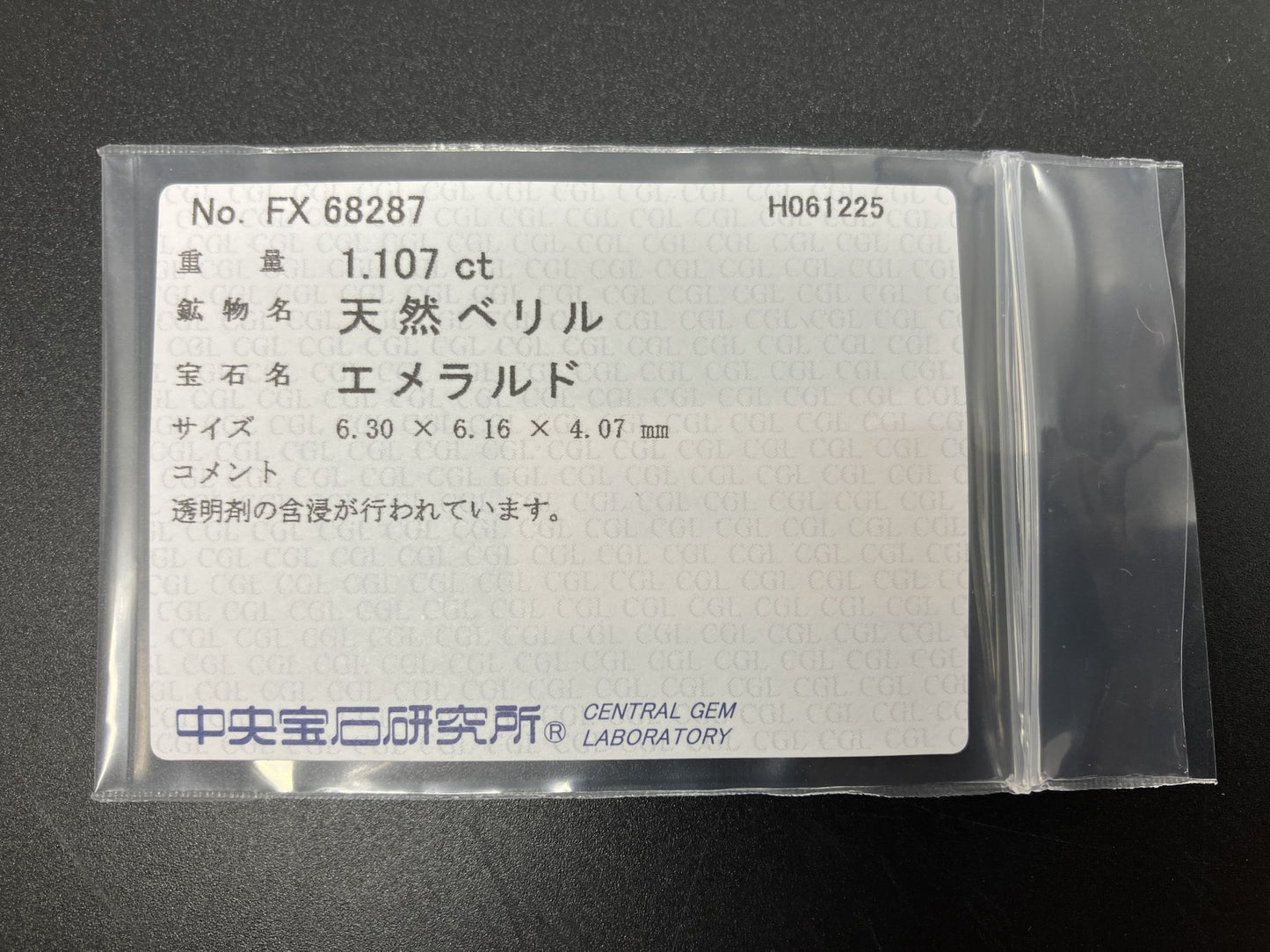エメラルド 天然 1.107ct 中央宝石ソーティング付き 6.30㎜×6.16㎜×4.07㎜ 天然 ルース（ 裸石 ） 5452YY