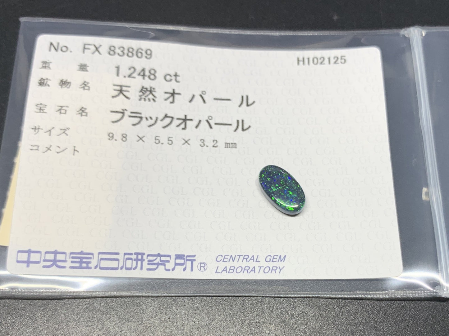 ブラックオパール 天然 1.248ct 中央宝石ソーティング付き 9.8㎜×5.5㎜×3.2㎜ ルース（ 裸石 ） 7045Y