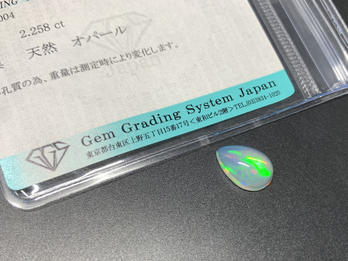 オパール 2.258ct 宝石ソーティング付き  12.3㎜×8.7㎜×4.8㎜  ルース（ 裸石 ） 3913Y