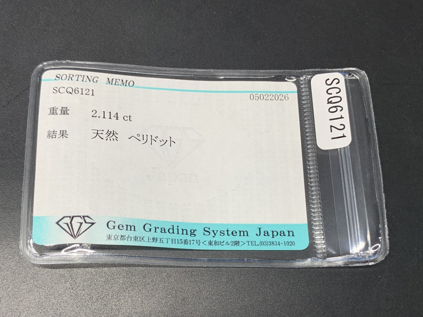 ペリドット 天然 2.114ct 宝石ソーティング付き 8.0㎜×7.9㎜×5.4㎜ ルース（ 裸石 ） 8315Y