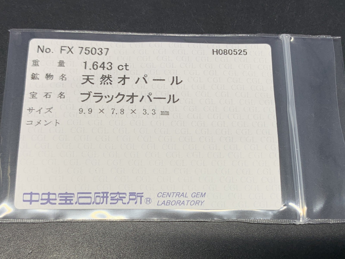 ブラックオパール 天然 1.643ct 中央宝石ソーティング付き 9.9㎜×7.8㎜×3.3㎜ ルース（ 裸石 ） 6231Y
