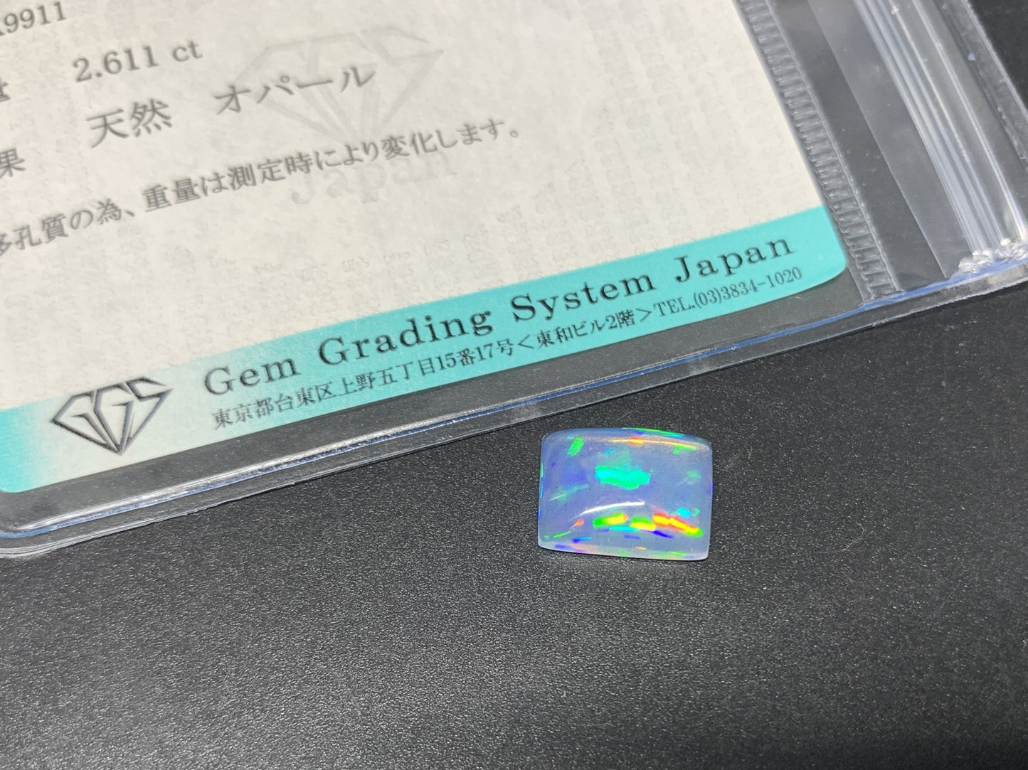 オパール 2.611ct 宝石ソーティング付き  11.5㎜×8.8㎜×4.2㎜  ルース（ 裸石 ） 3961Y