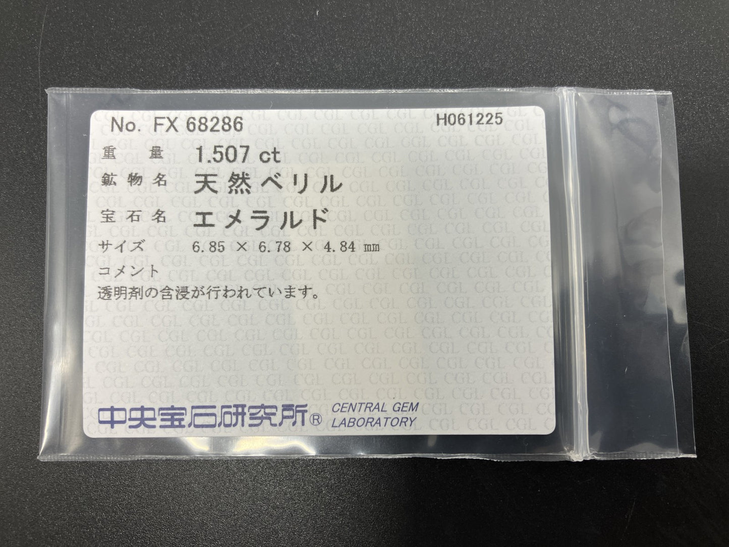 エメラルド  天然  1.507ct  中央宝石ソーティング付き  6.85㎜×6.78㎜×4.84㎜   天然 ルース（ 裸石 ） 5432YY