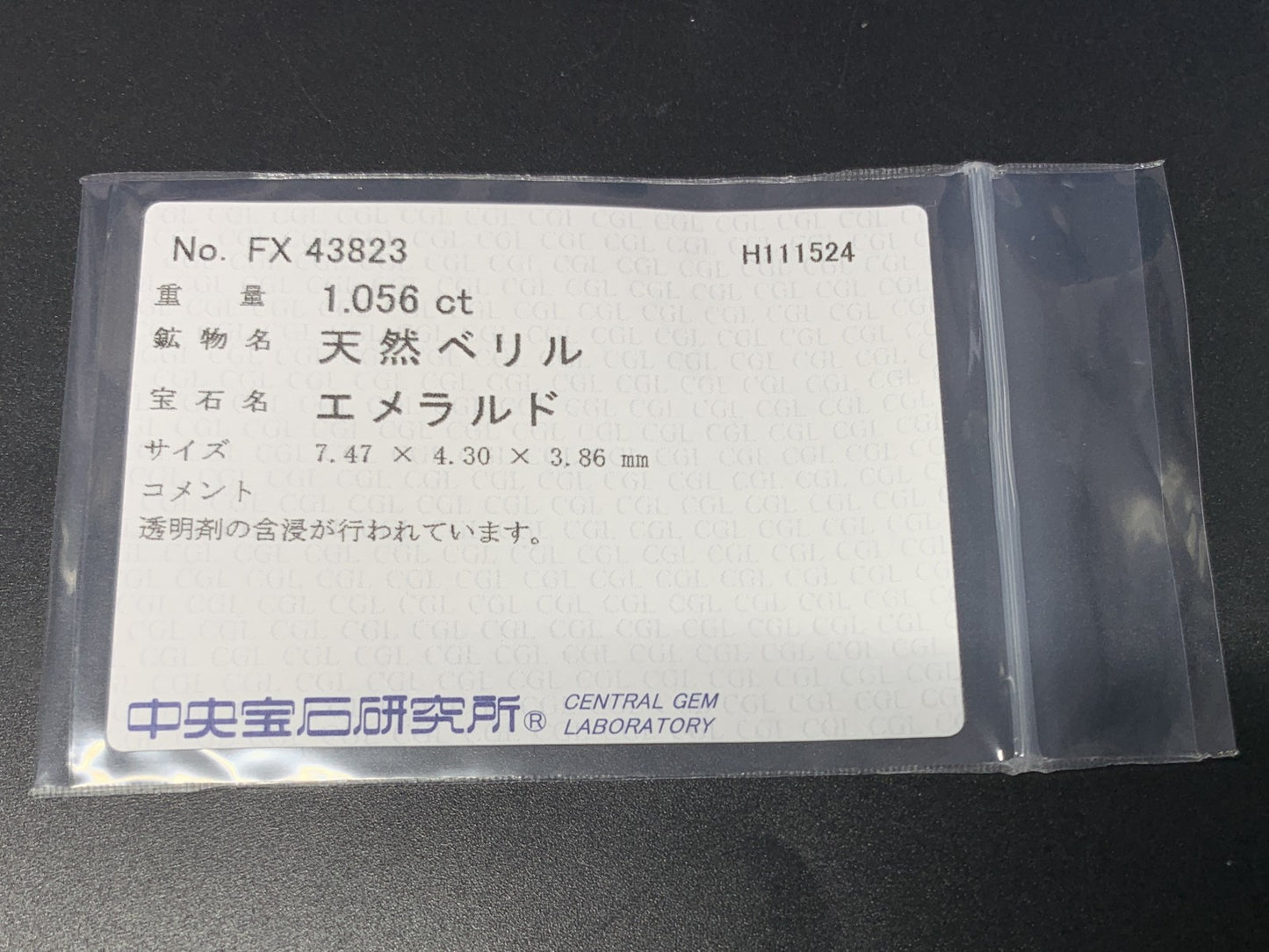 エメラルド  1.056ct  中央宝石ソーティング付き  7.47㎜×4.30㎜×3.86㎜  ルース（ 裸石 ） 3175Y